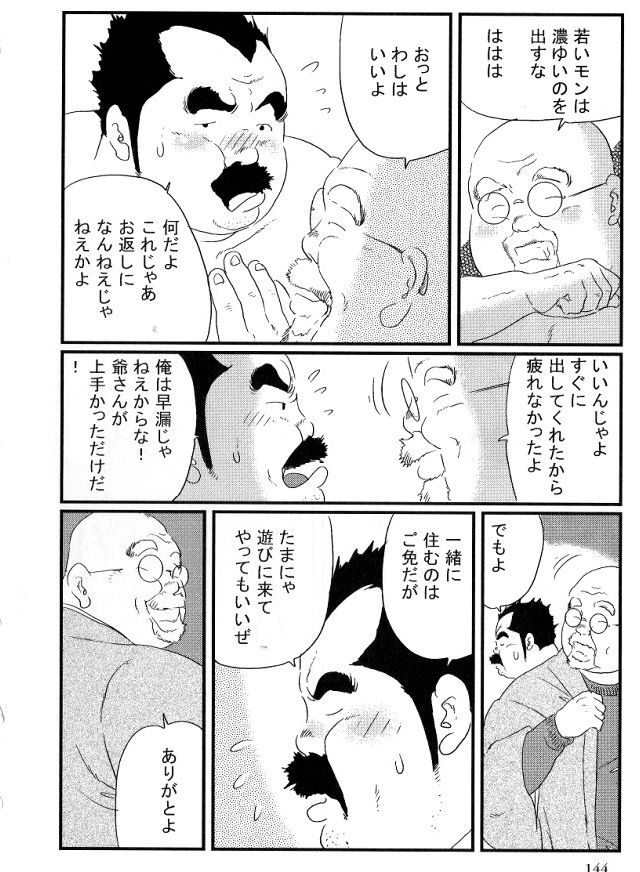 [小日向] 方丈 (SAMSON No.274 2005年05月)