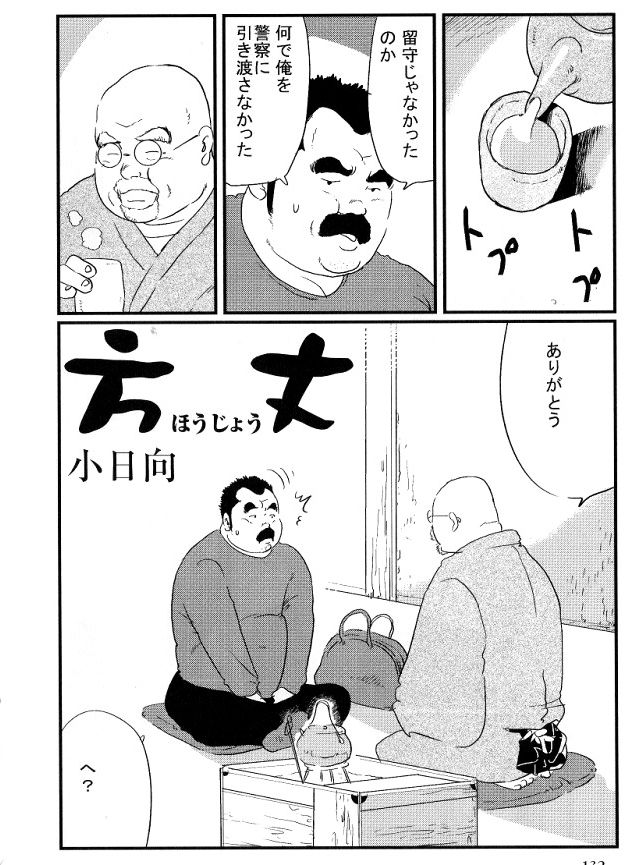 [小日向] 方丈 (SAMSON No.274 2005年05月)