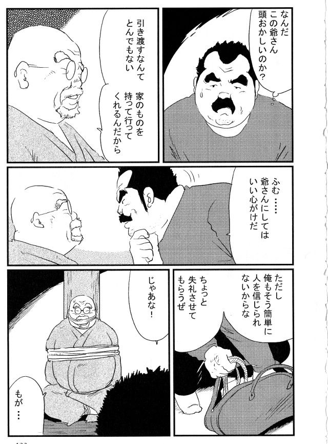 [小日向] 方丈 (SAMSON No.274 2005年05月)