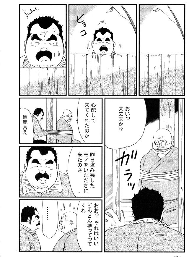 [小日向] 方丈 (SAMSON No.274 2005年05月)