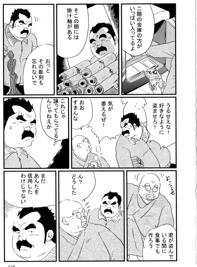 [小日向] 方丈 (SAMSON No.274 2005年05月)