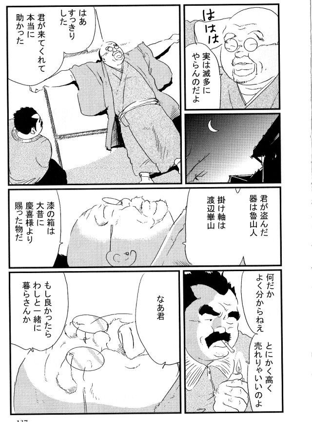 [小日向] 方丈 (SAMSON No.274 2005年05月)