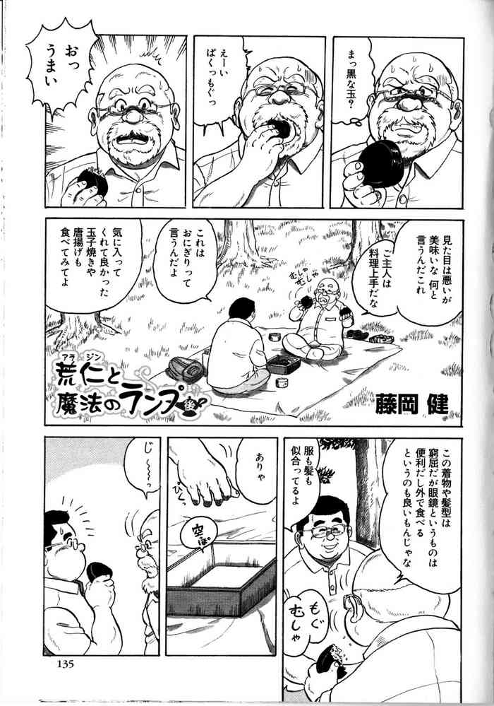 [藤岡健] 荒仁と魔法のランプ 後編 (SAMSON No.363 2012年10月)