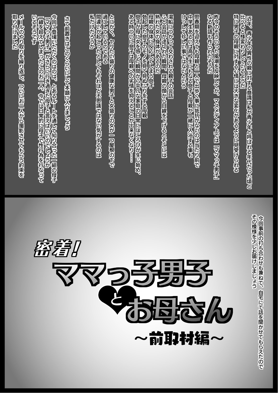 みちゃく！ママッコダンシとオカアさん〜前修三編〜