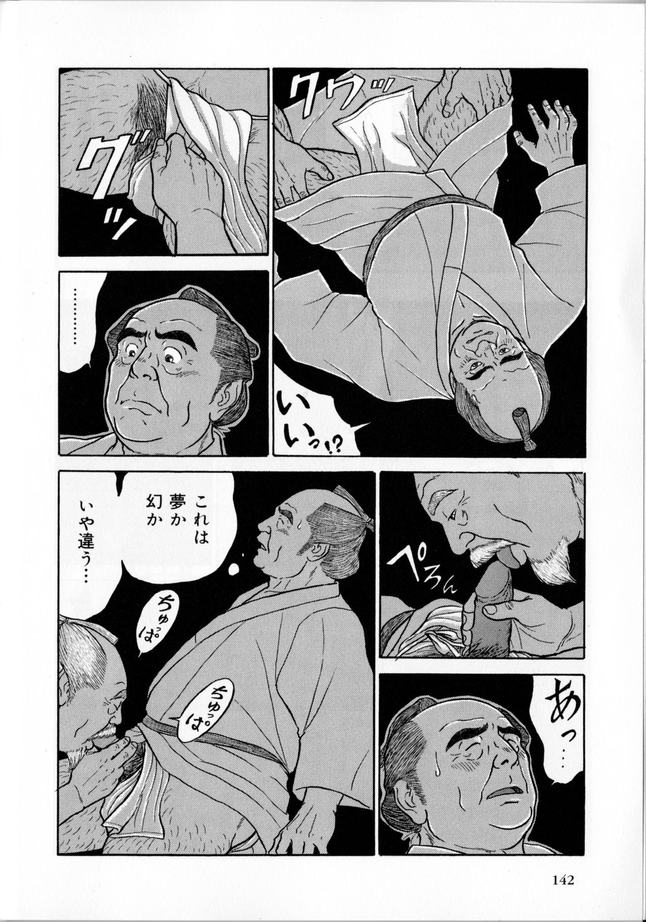 [佐藤白熊] 御隠居さん (SAMSON No.374 2013年09月)