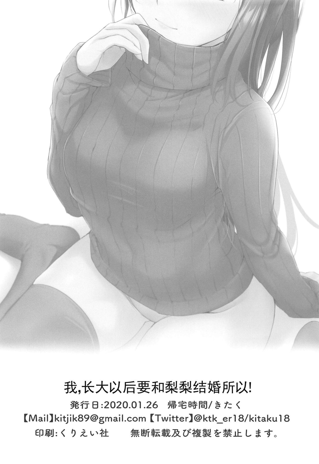 ワタシ、大木くなたらリリーとケッコンスルンダカラ！