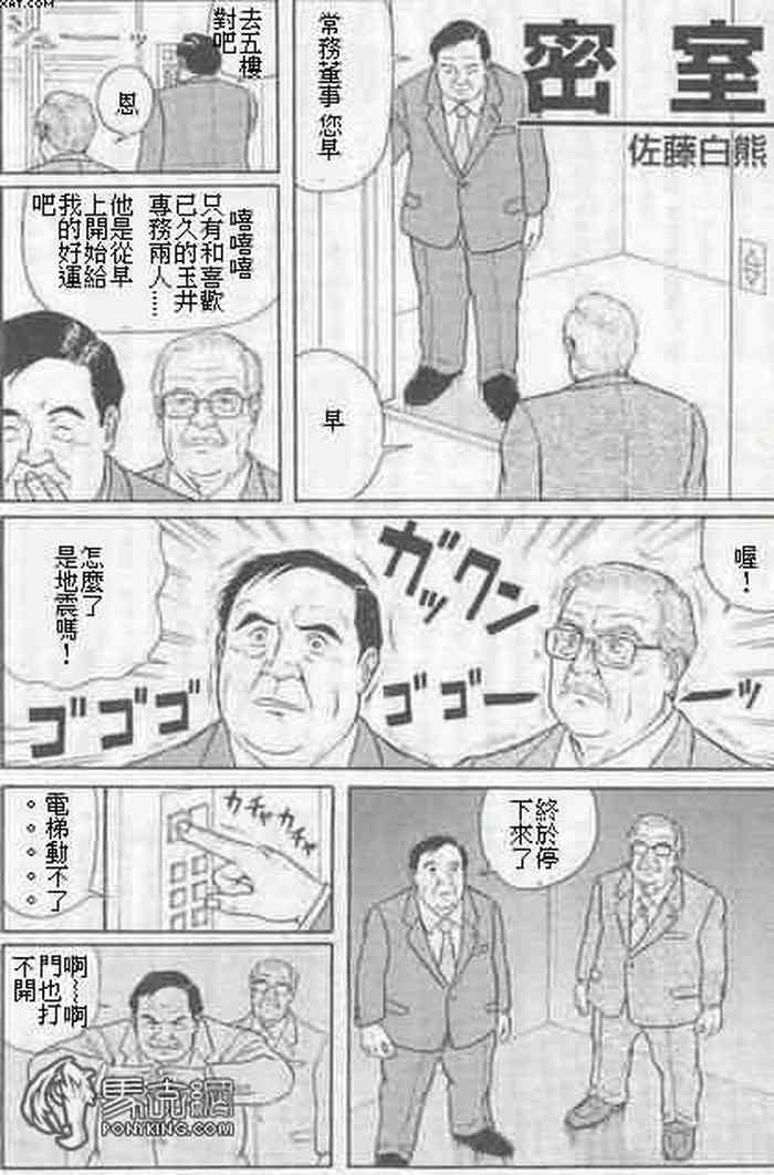 [佐藤白熊] 密室 (豊漫 No.38) [中国翻訳]