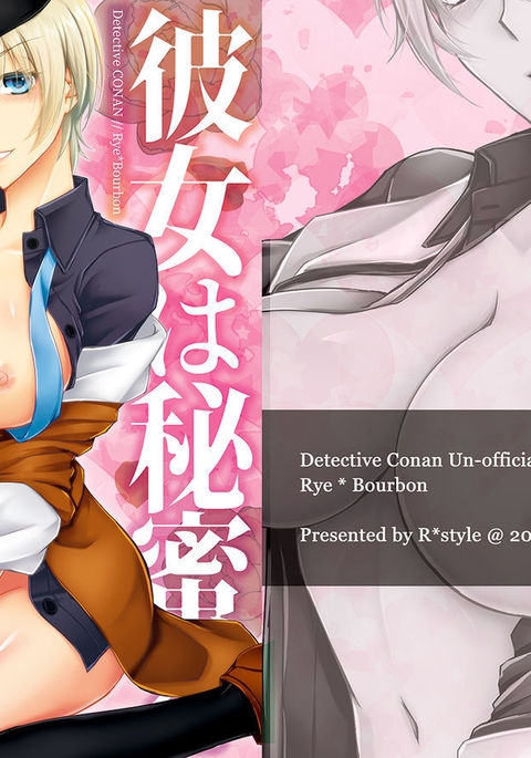 狩野城はひみつをもってるサイド：RB