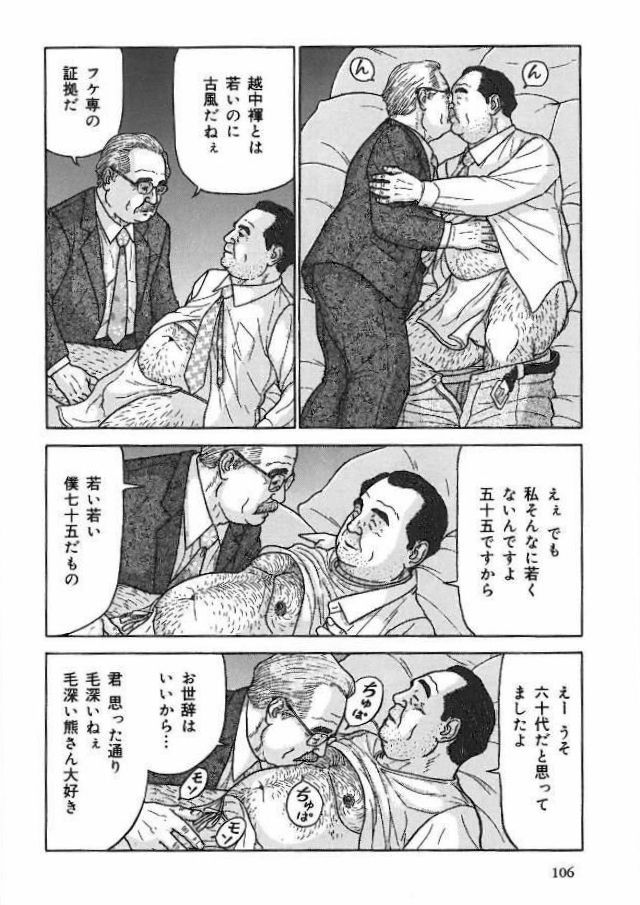 [佐藤白熊] フケ専ですから (SAMSON No.368 2013年03月)