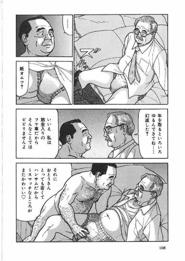 [佐藤白熊] フケ専ですから (SAMSON No.368 2013年03月)