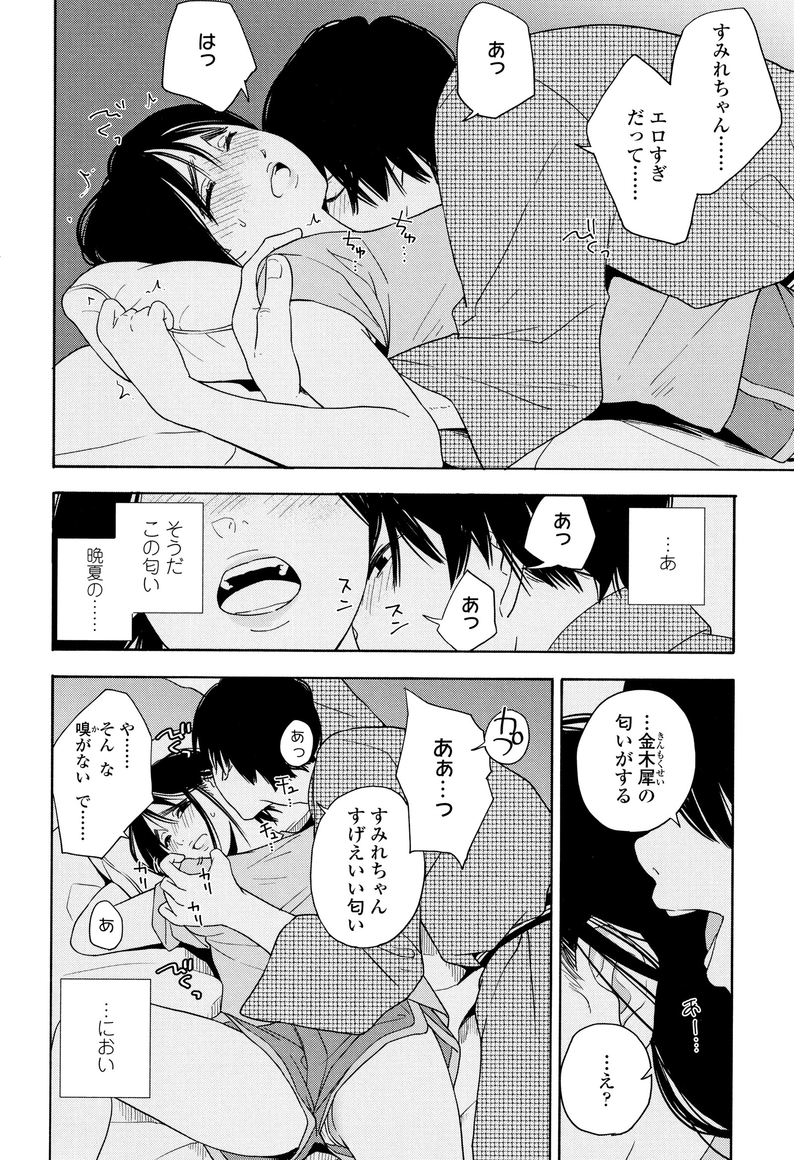 思春期のエロス