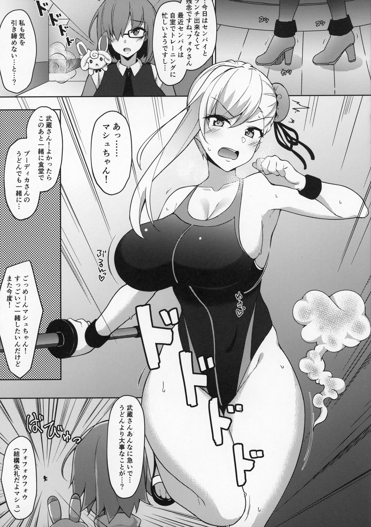 (C97) [Cow Lipid (風籟)] U・D・N・S (Fate/Grand Order)