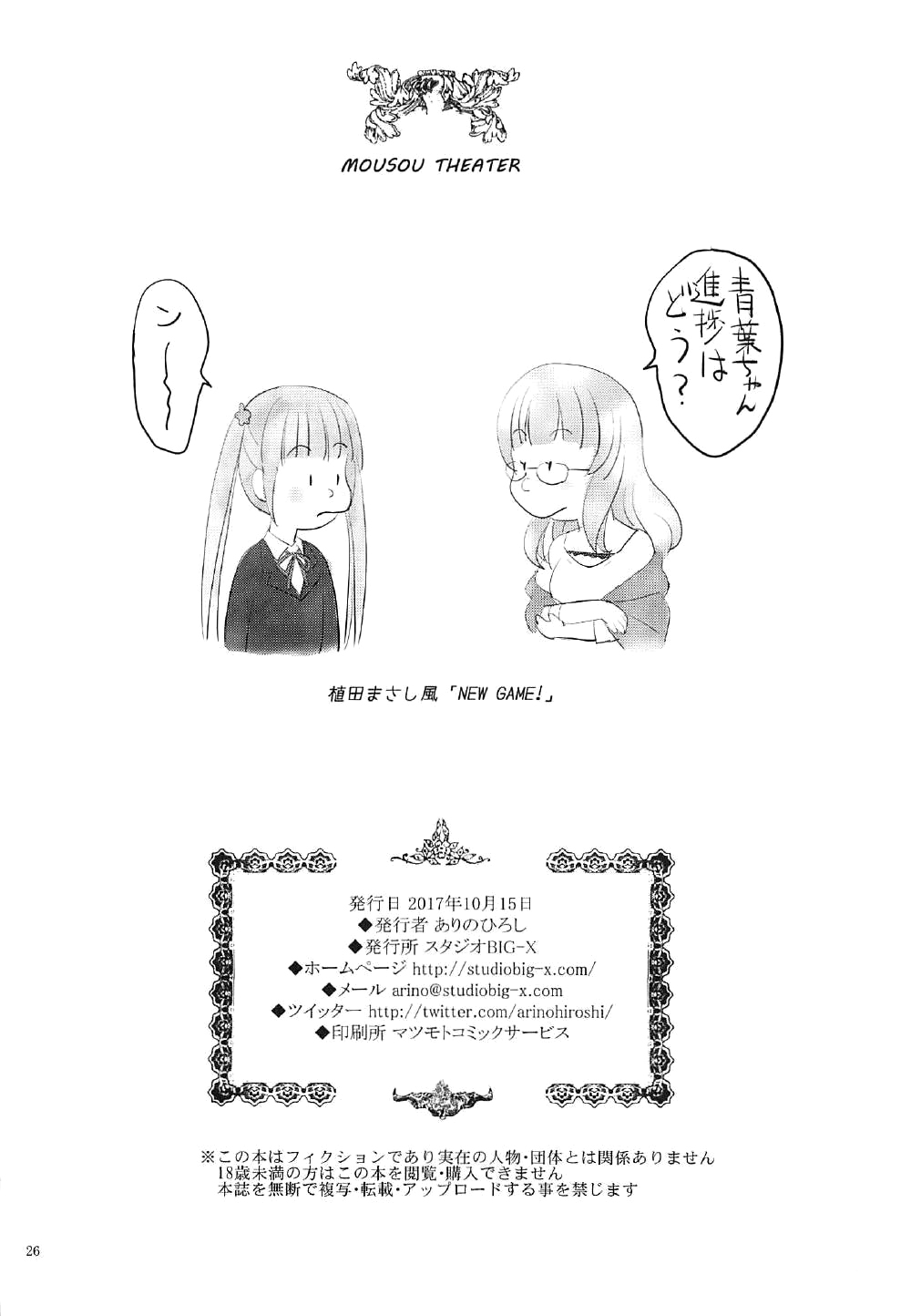 (COMIC1☆12) [スタジオBIG-X (ありのひろし)] MOUSOU THEATER 55 (妹さえいればいい。) [英訳]