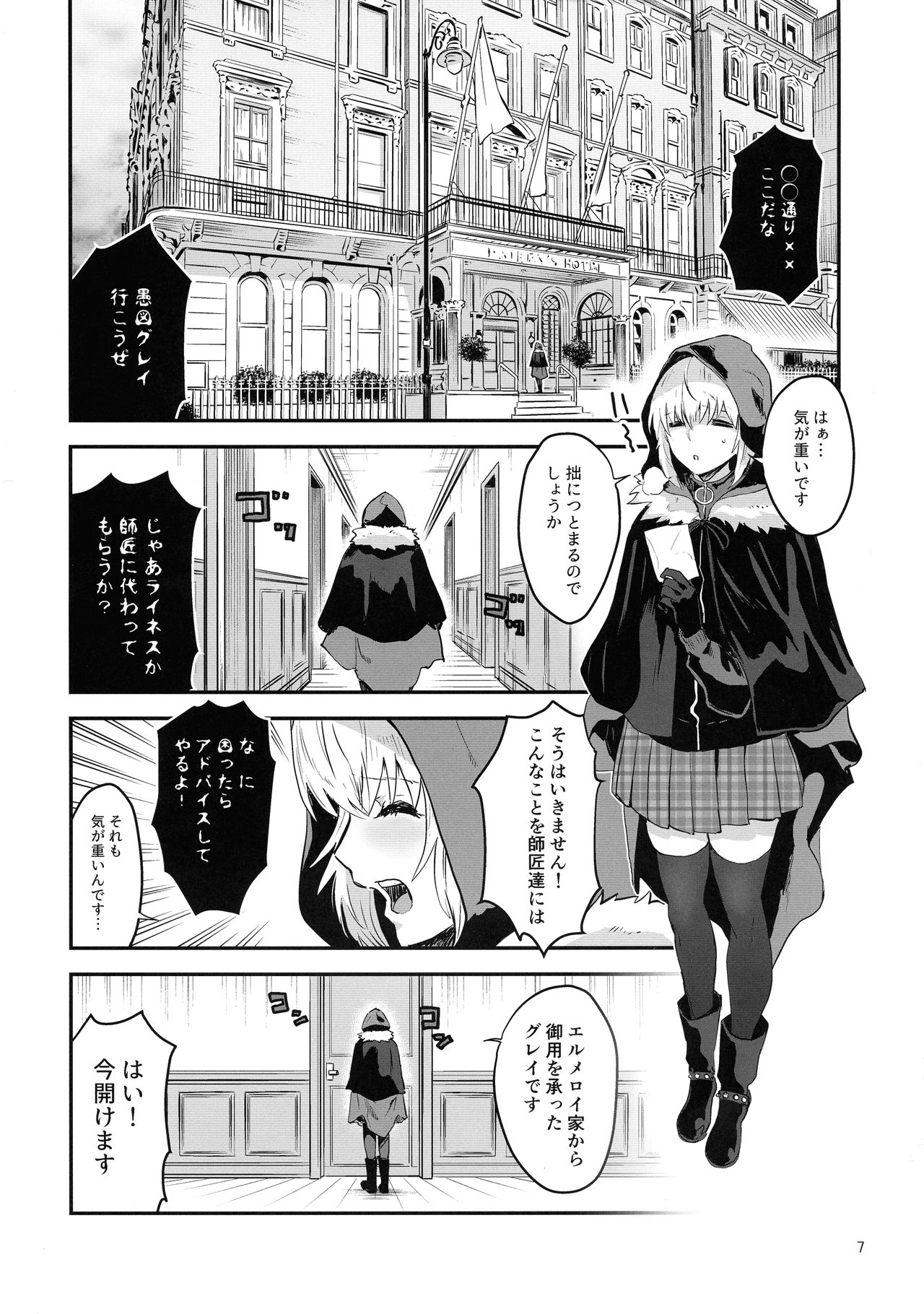 (C97) [マンガスーパー (猫井ミィ)] 憧れのグレイちゃんの弱みにつけこんで、みんなで童貞を卒業させてもらいました。 (ロード・エルメロイII世の事件簿)