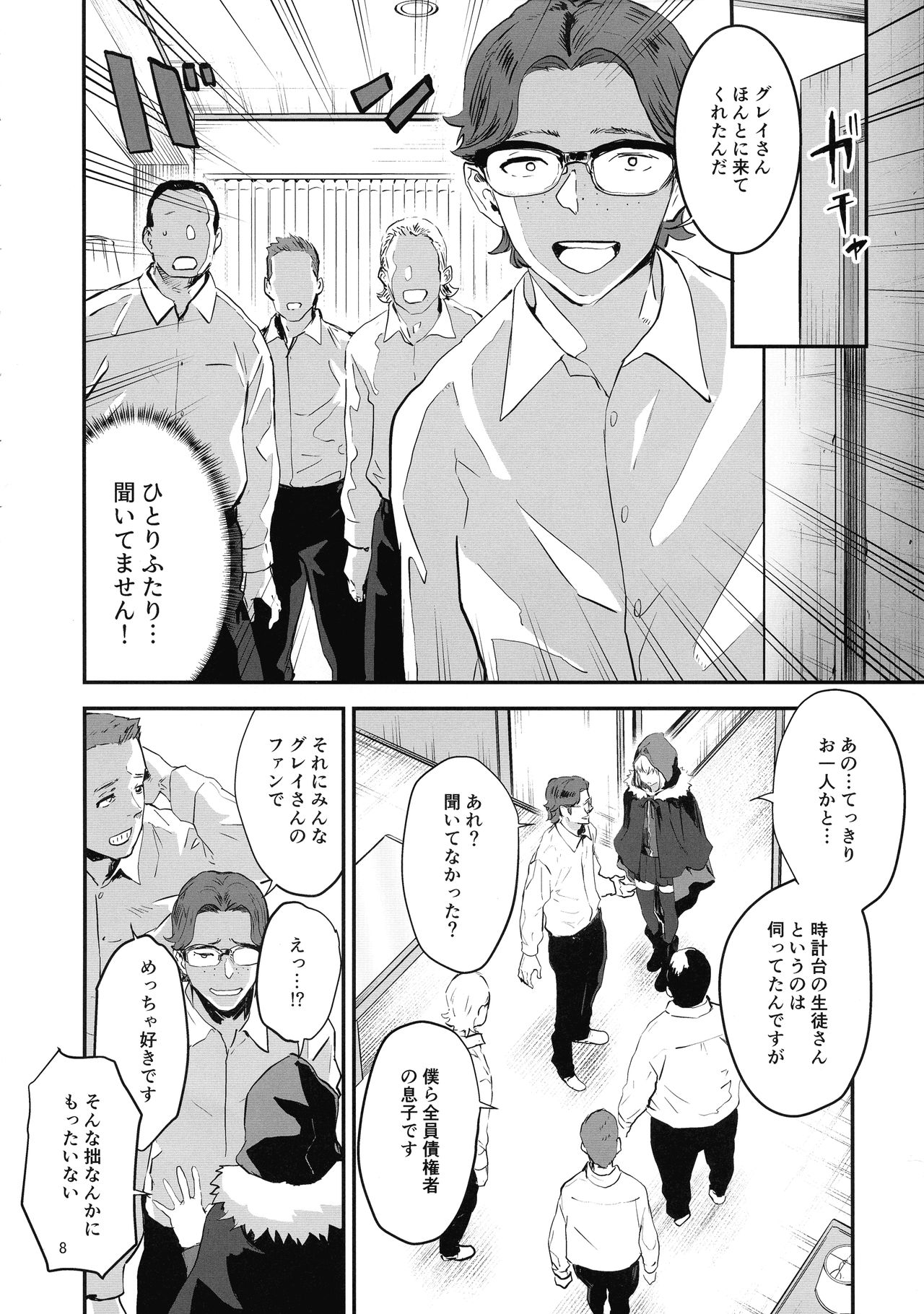 (C97) [マンガスーパー (猫井ミィ)] 憧れのグレイちゃんの弱みにつけこんで、みんなで童貞を卒業させてもらいました。 (ロード・エルメロイII世の事件簿)