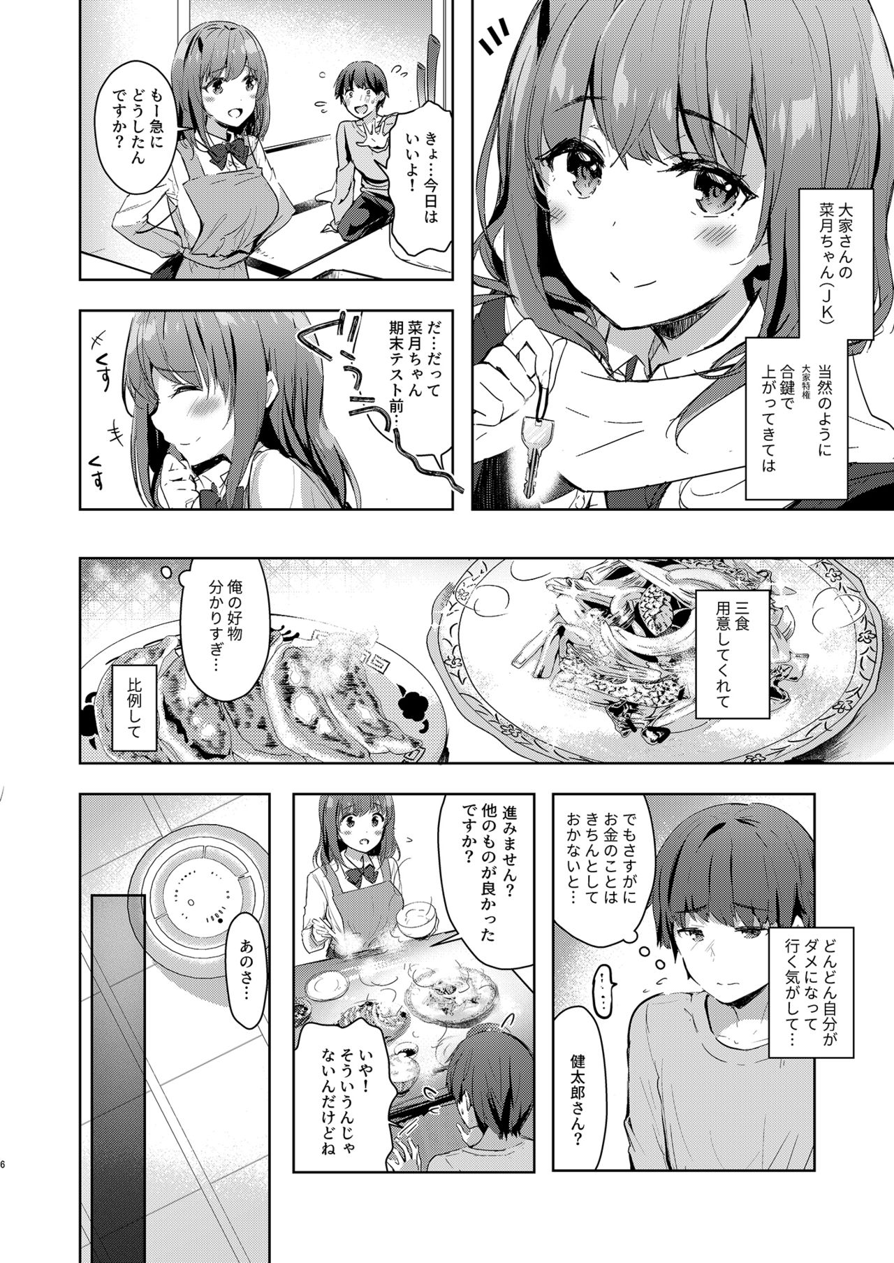 [moco chouchou (ひさまくまこ)] 三食バブみつき大家さん(JK) 2 [DL版]