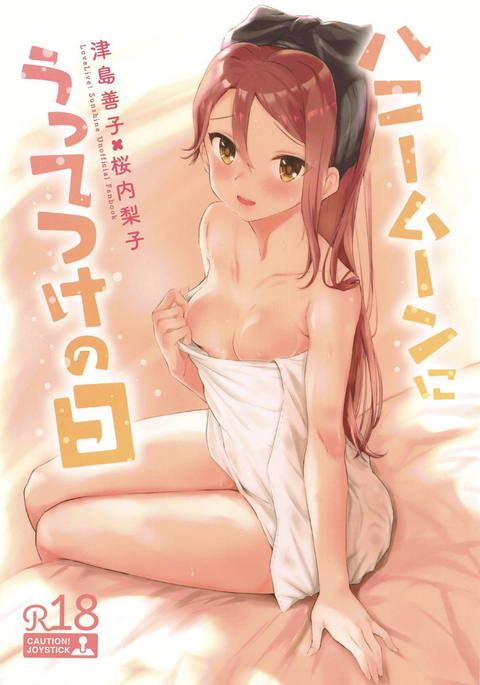 ハネムーンにうってつけのこんにちは