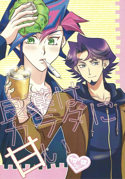 両薬はからだにあまい 両薬はからだにあまい