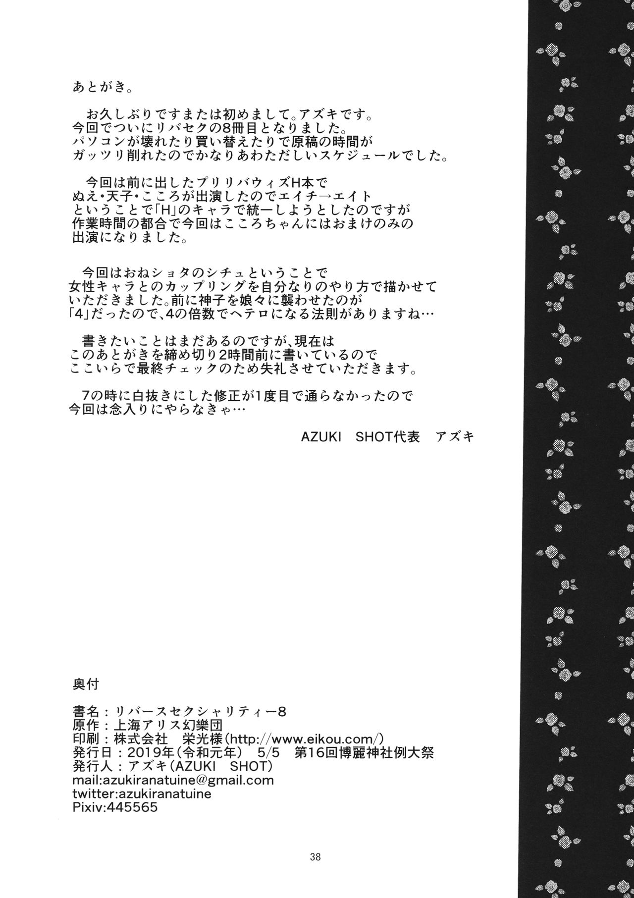 (例大祭16) [AZUKI SHOT (アズキ)] リバースセクシャリティー8 (東方Project)