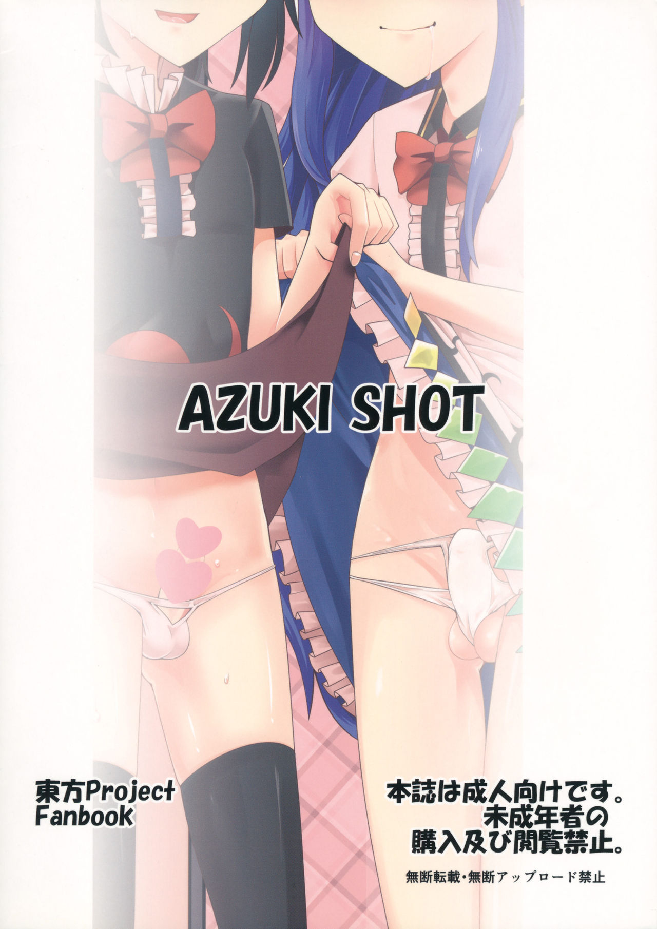 (例大祭16) [AZUKI SHOT (アズキ)] リバースセクシャリティー8 (東方Project)