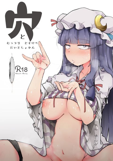 あなとむつりどすけべ あなとむつりどすけべ