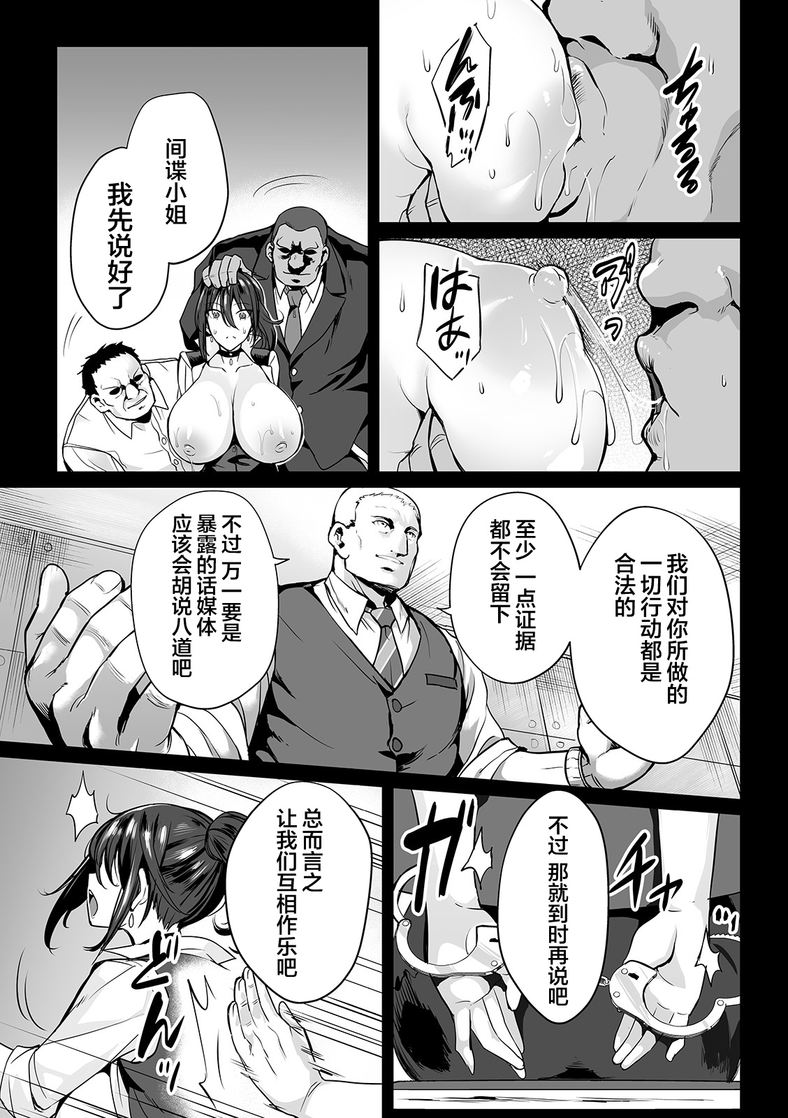 [えれ2エアロ] 女スパイは肉便器の夢を見るか (COMIC オルガ vol.05) [中国翻訳]