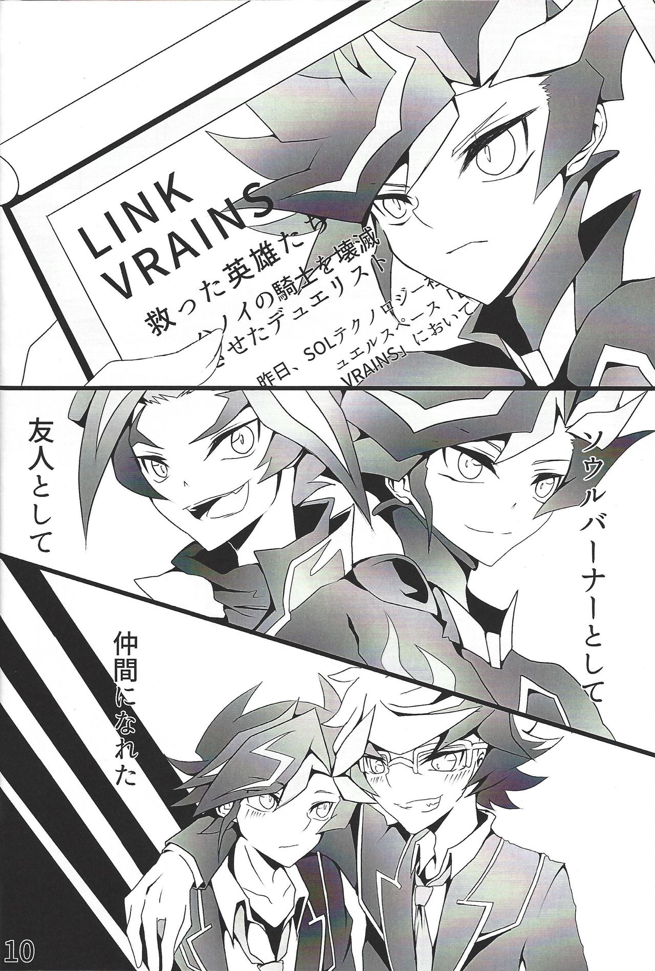 (千年☆バトル フェイズ24) [まるまる。 (み)] if (遊☆戯☆王VRAINS)