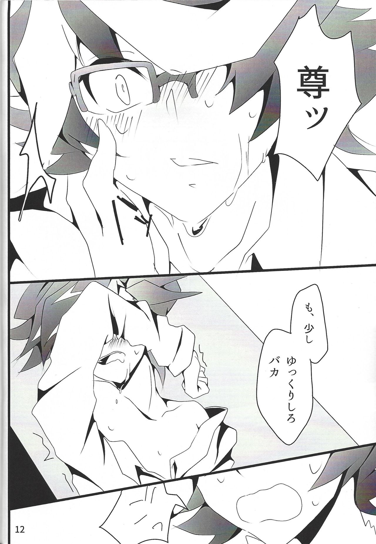 (千年☆バトル フェイズ24) [まるまる。 (み)] if (遊☆戯☆王VRAINS)