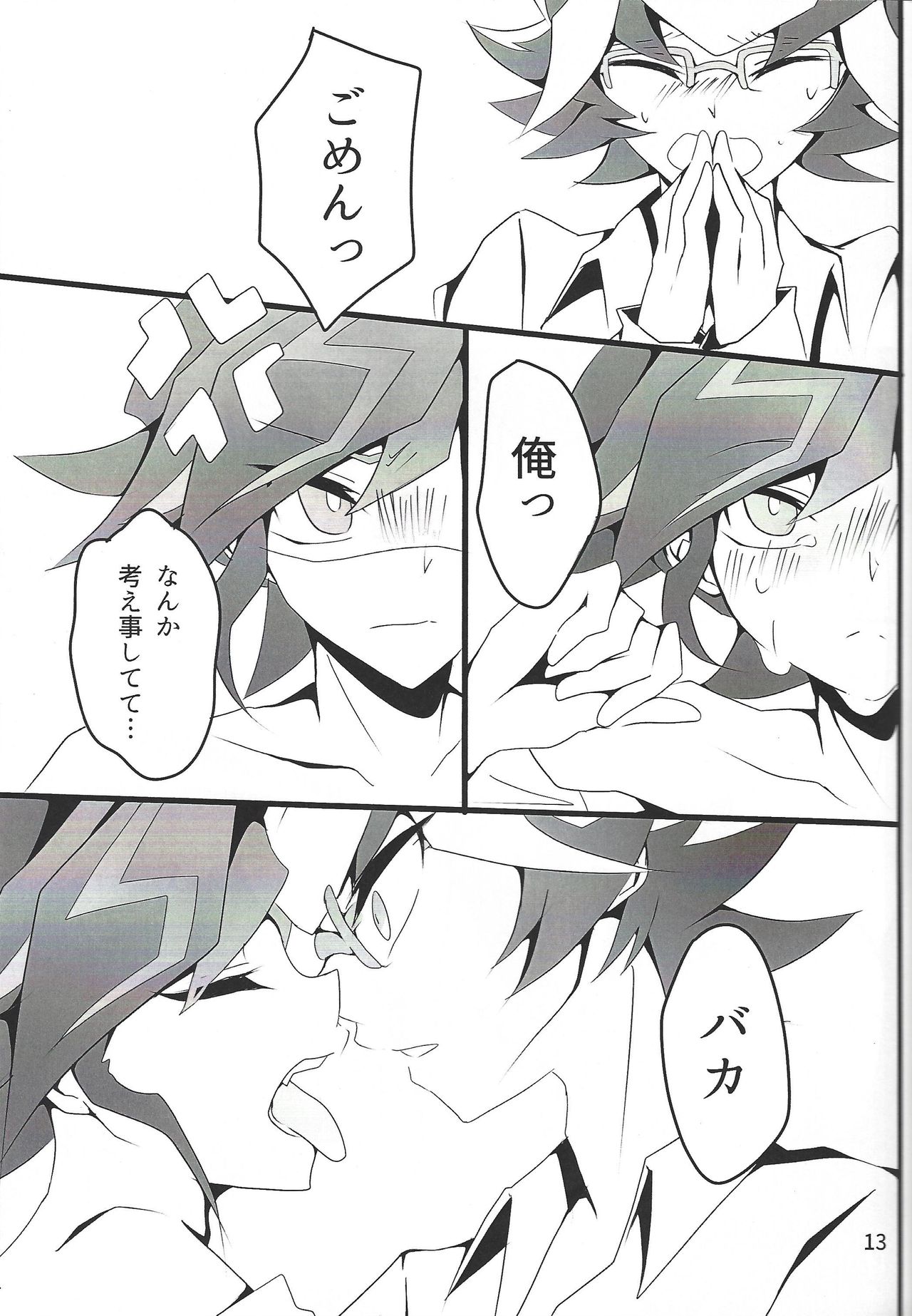 (千年☆バトル フェイズ24) [まるまる。 (み)] if (遊☆戯☆王VRAINS)