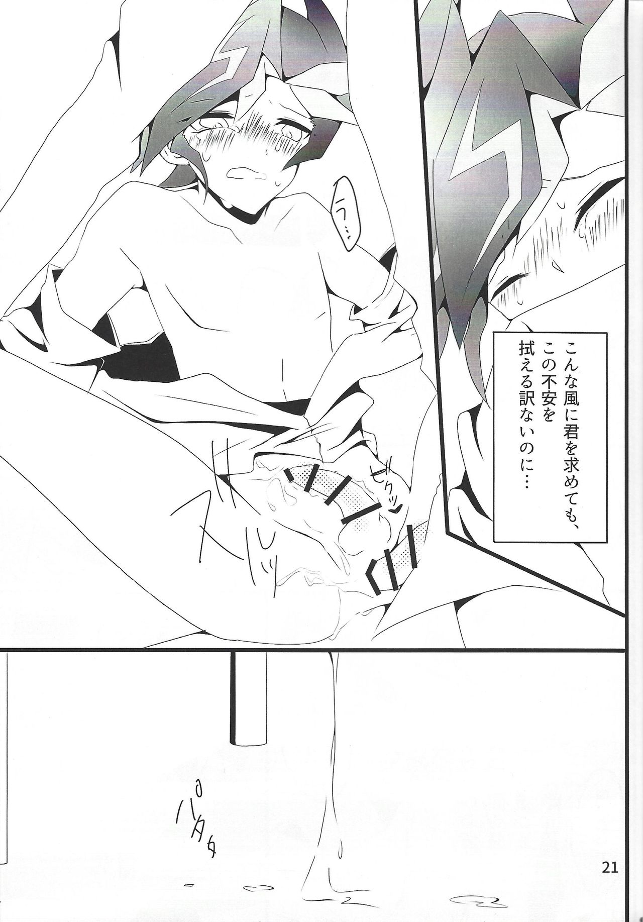 (千年☆バトル フェイズ24) [まるまる。 (み)] if (遊☆戯☆王VRAINS)