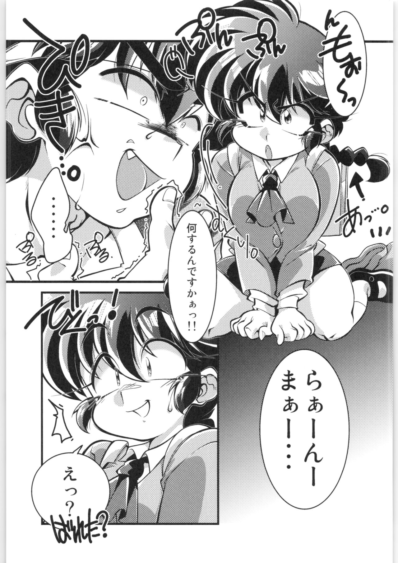 (C97) [りんりん堂 (鈴里厘花)] その愛私に決めなさい！ (らんま1/2)