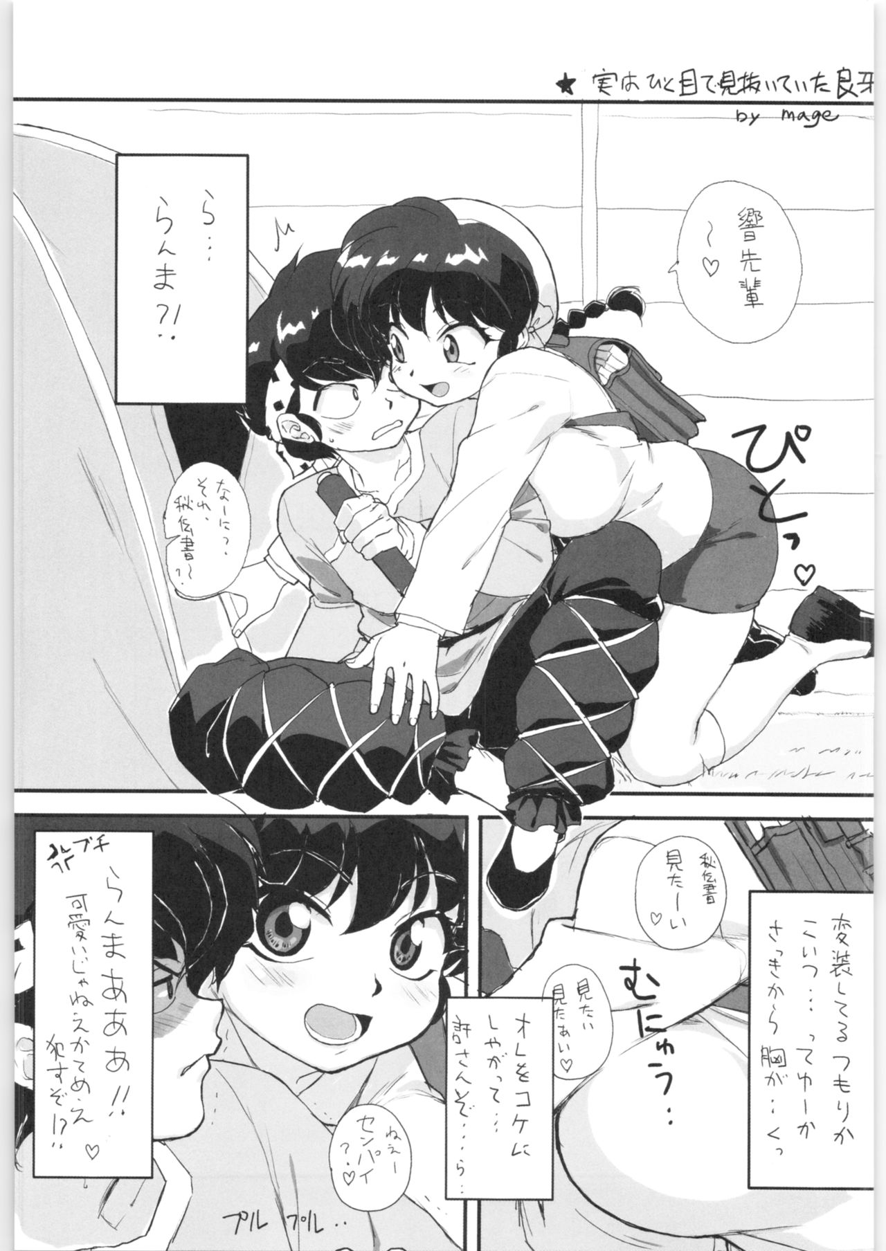 (C97) [りんりん堂 (鈴里厘花)] その愛私に決めなさい！ (らんま1/2)