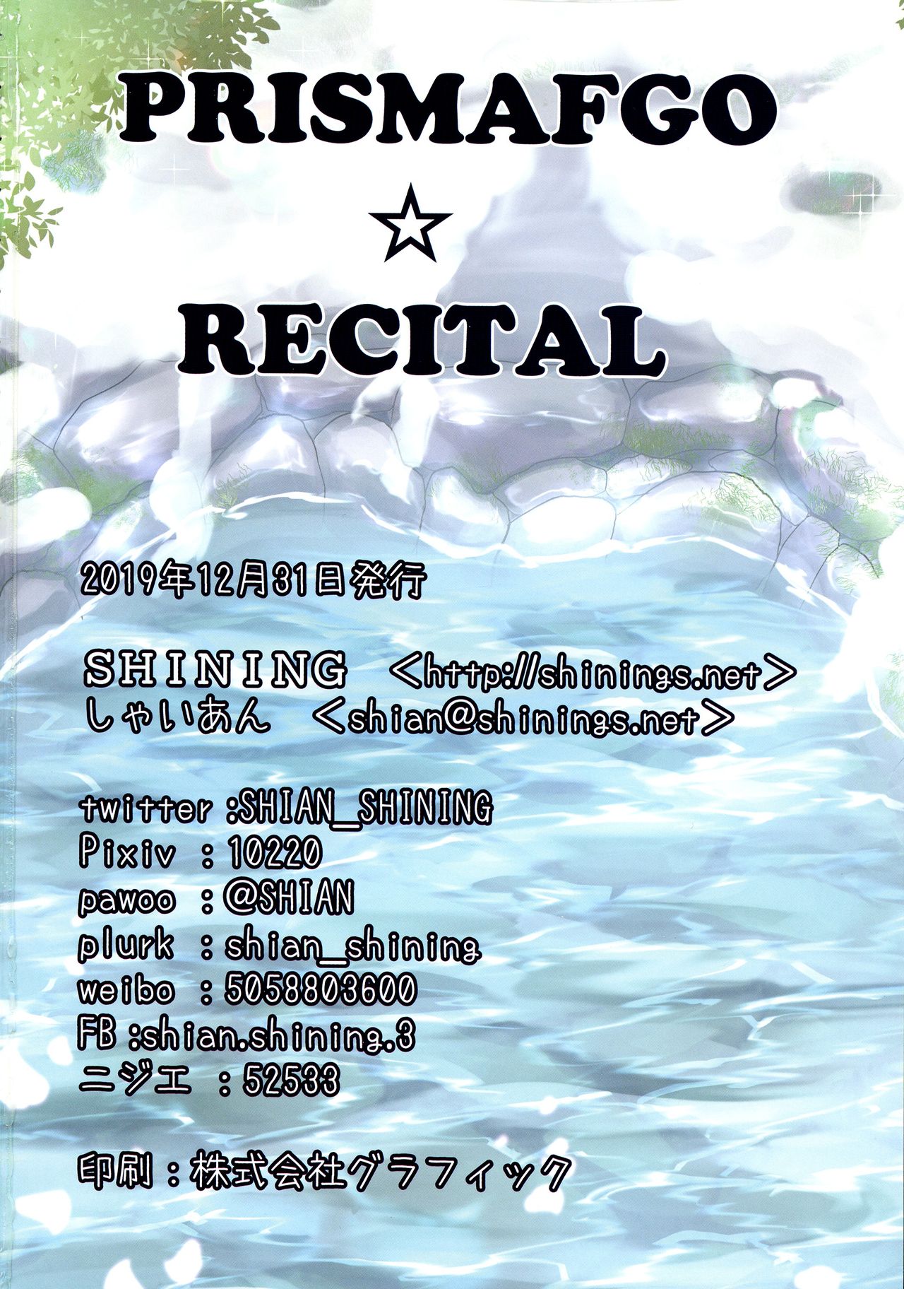 (C97) [SHINING (しゃいあん)] PRISMAFGO RECITAL (Fate/Grand Order、Fate/kaleid liner プリズマ☆イリヤ)