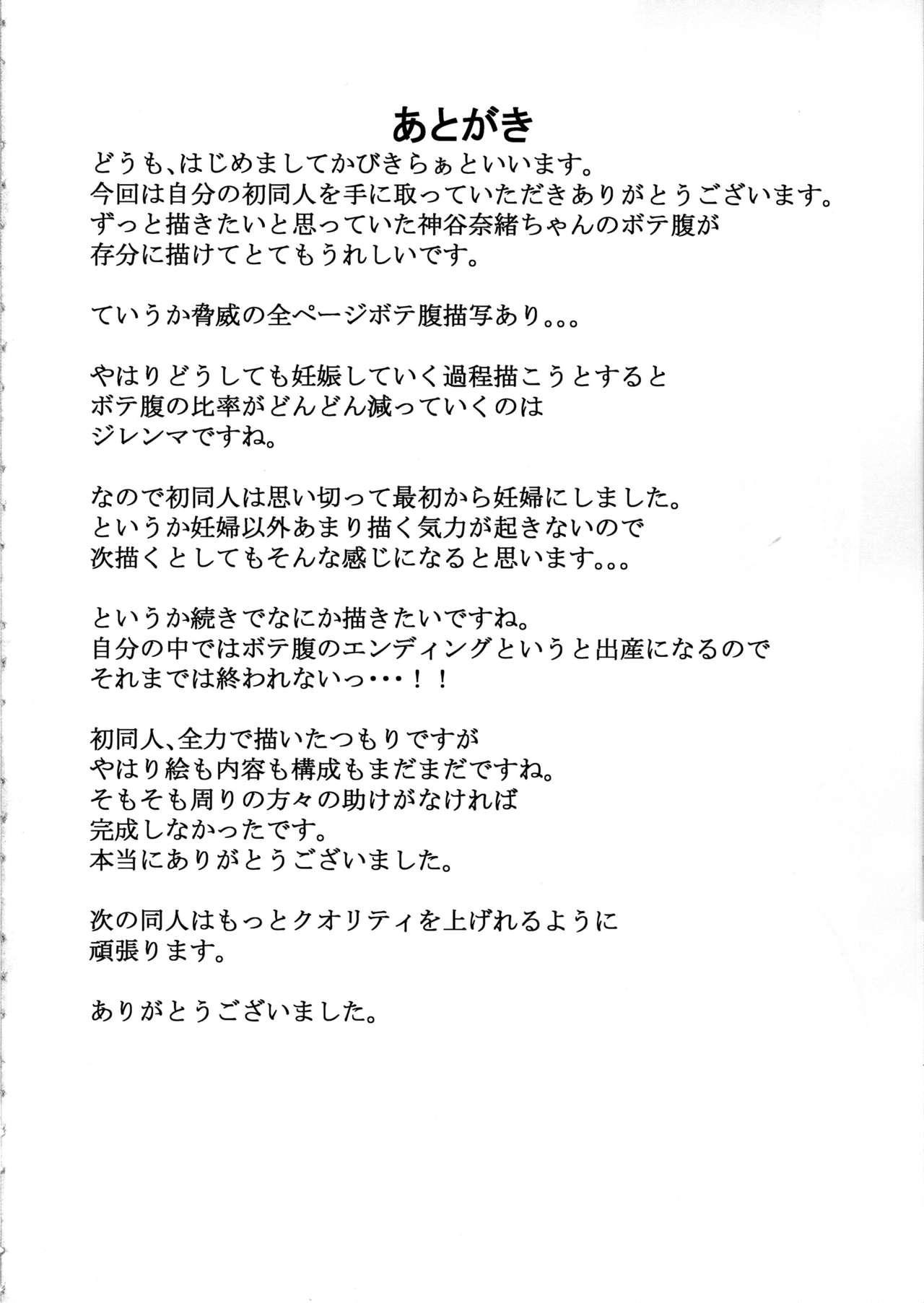 (C97) [かびっと、きらっと (かびきらぁ)] ひとづま奈緒とボテ腹コスプレH (アイドルマスター シンデレラガールズ)