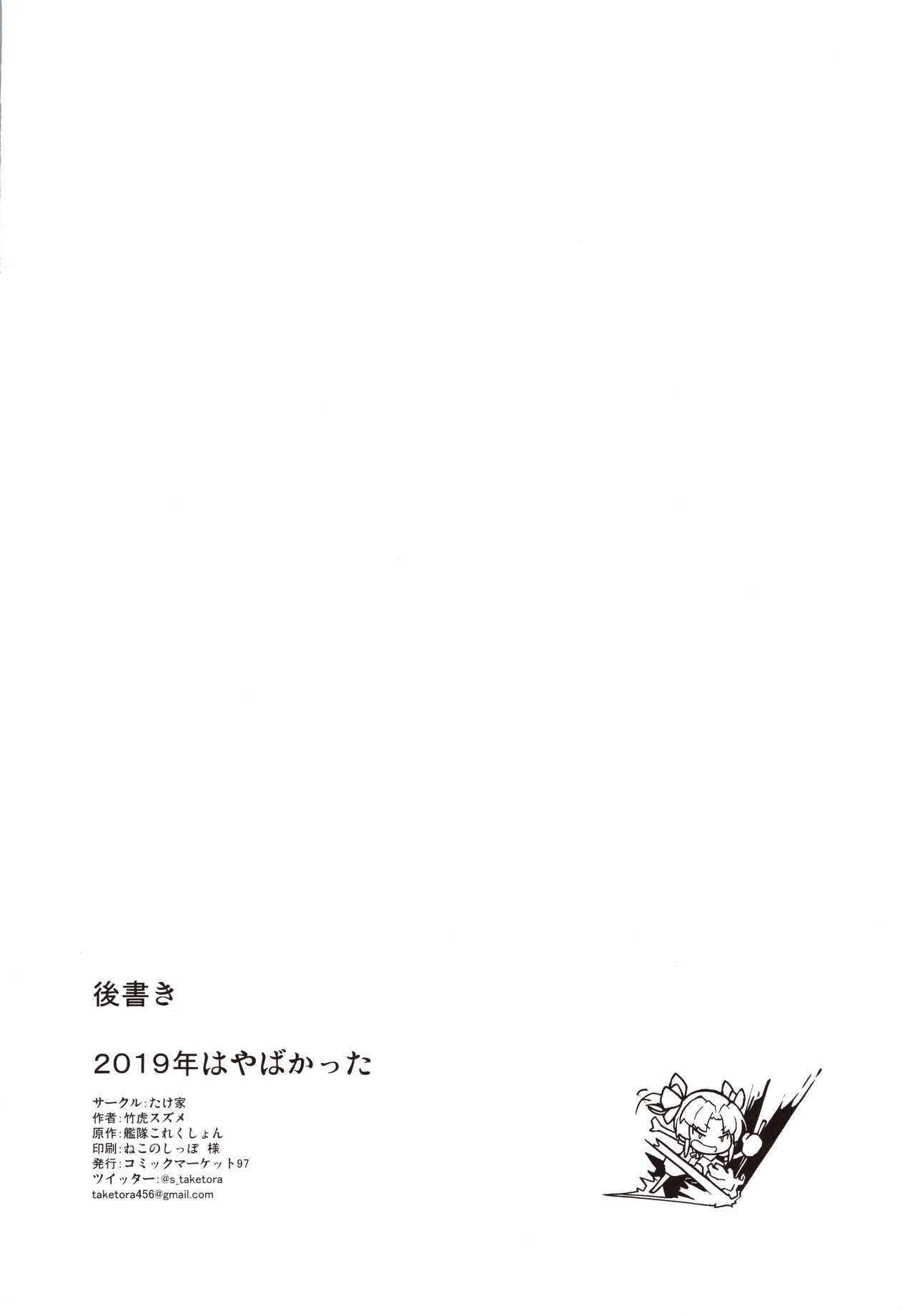 (C97) [たけ家 (竹虎スズメ)] 黒潮ちゃれんじ (艦隊これくしょん -艦これ-)