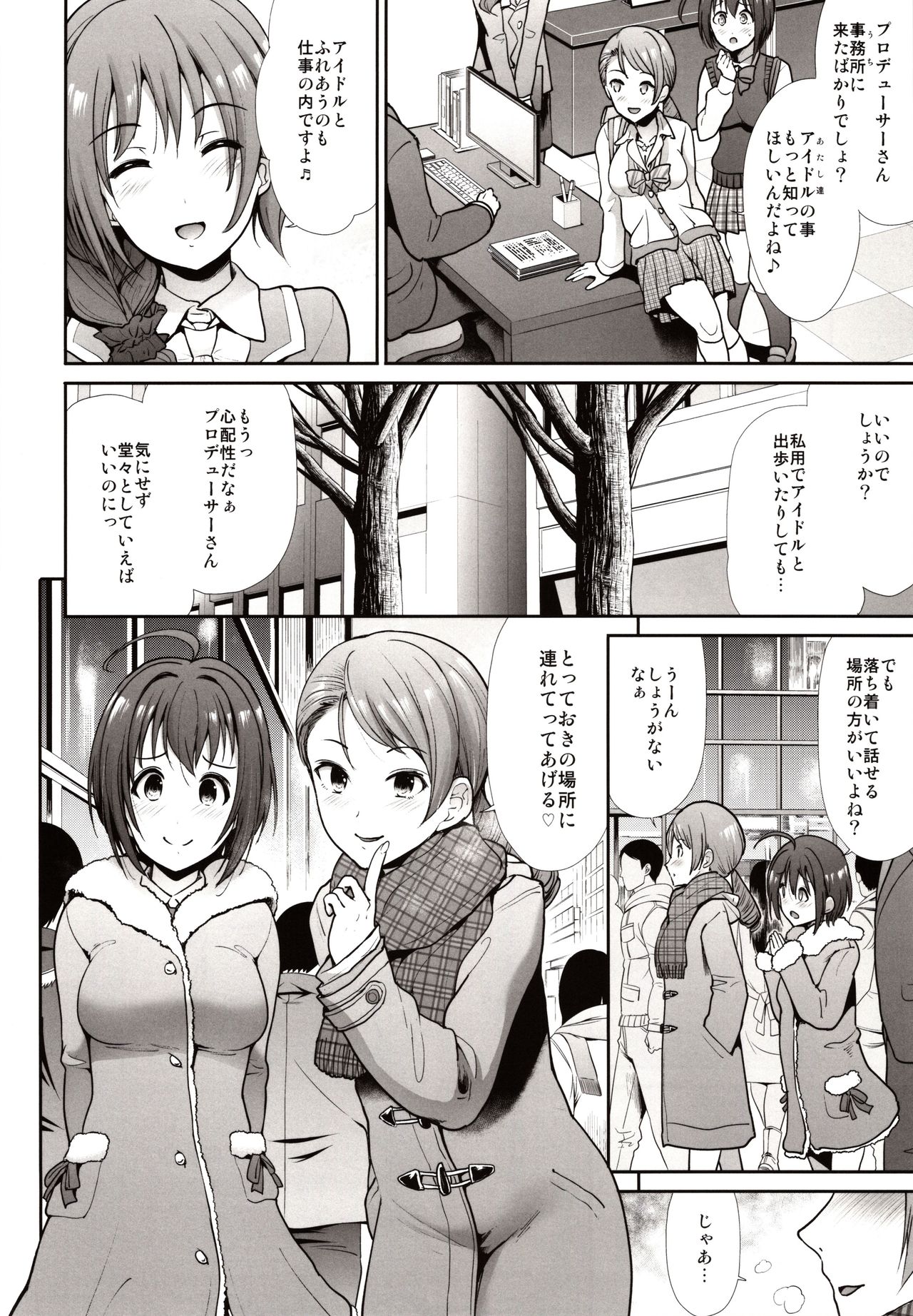 (C97) [たけまさ屋 (武将武)] 制服性交 ふたりがかり (アイドルマスター シンデレラガールズ)