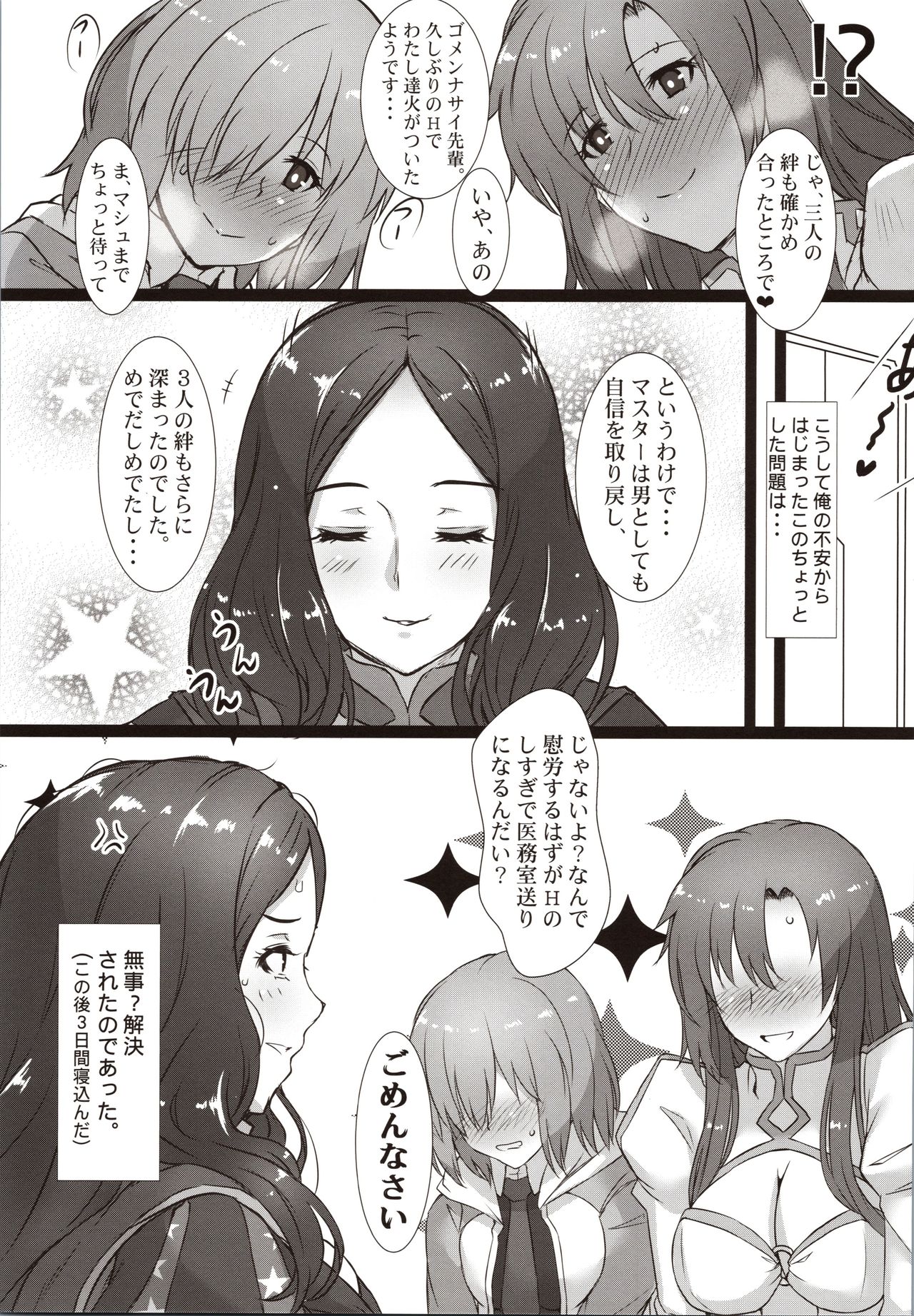 (C97) [ケダモノ屋さん (真っ赤なケダモノ)] 後輩とお姉さんに心配かけちゃダメ! (Fate/Grand Order)