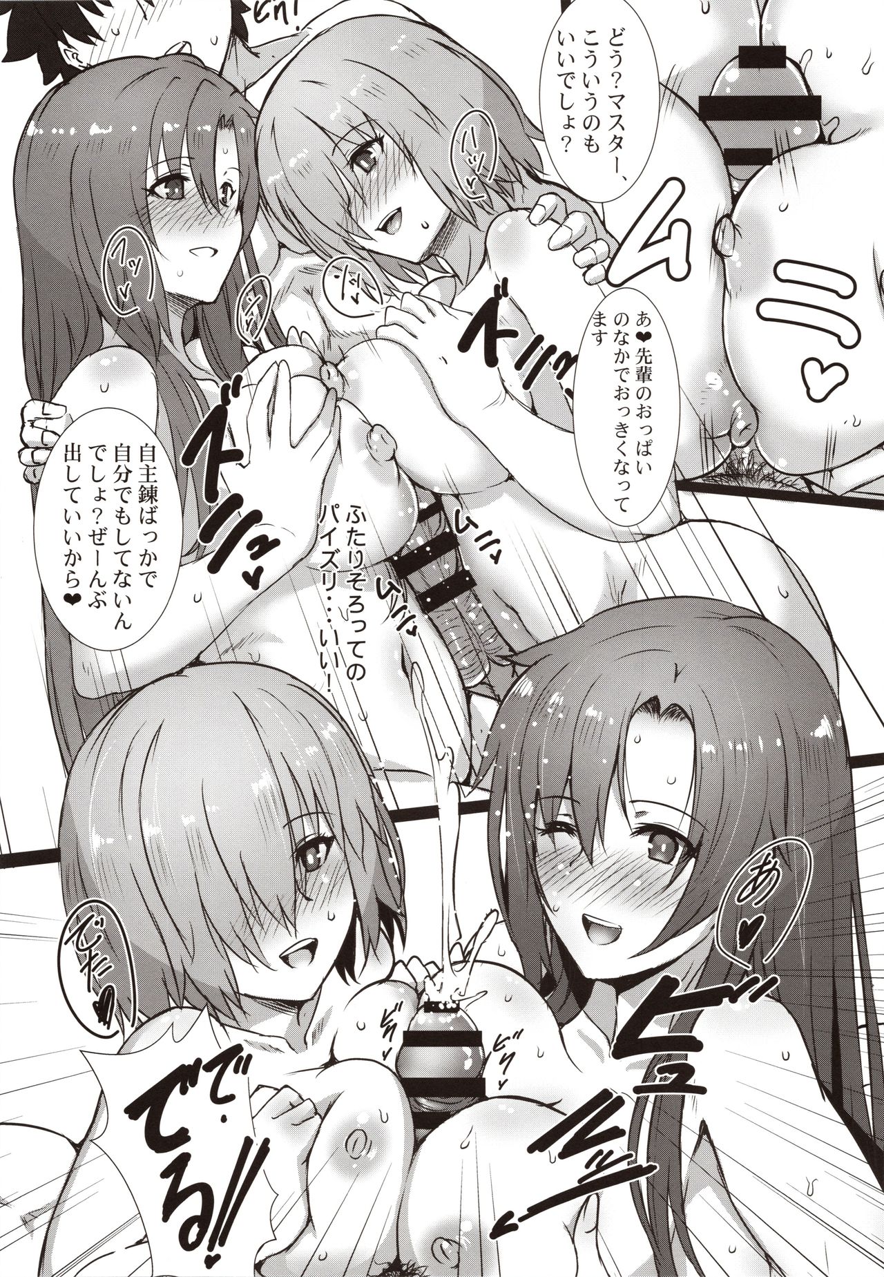 (C97) [ケダモノ屋さん (真っ赤なケダモノ)] 後輩とお姉さんに心配かけちゃダメ! (Fate/Grand Order)