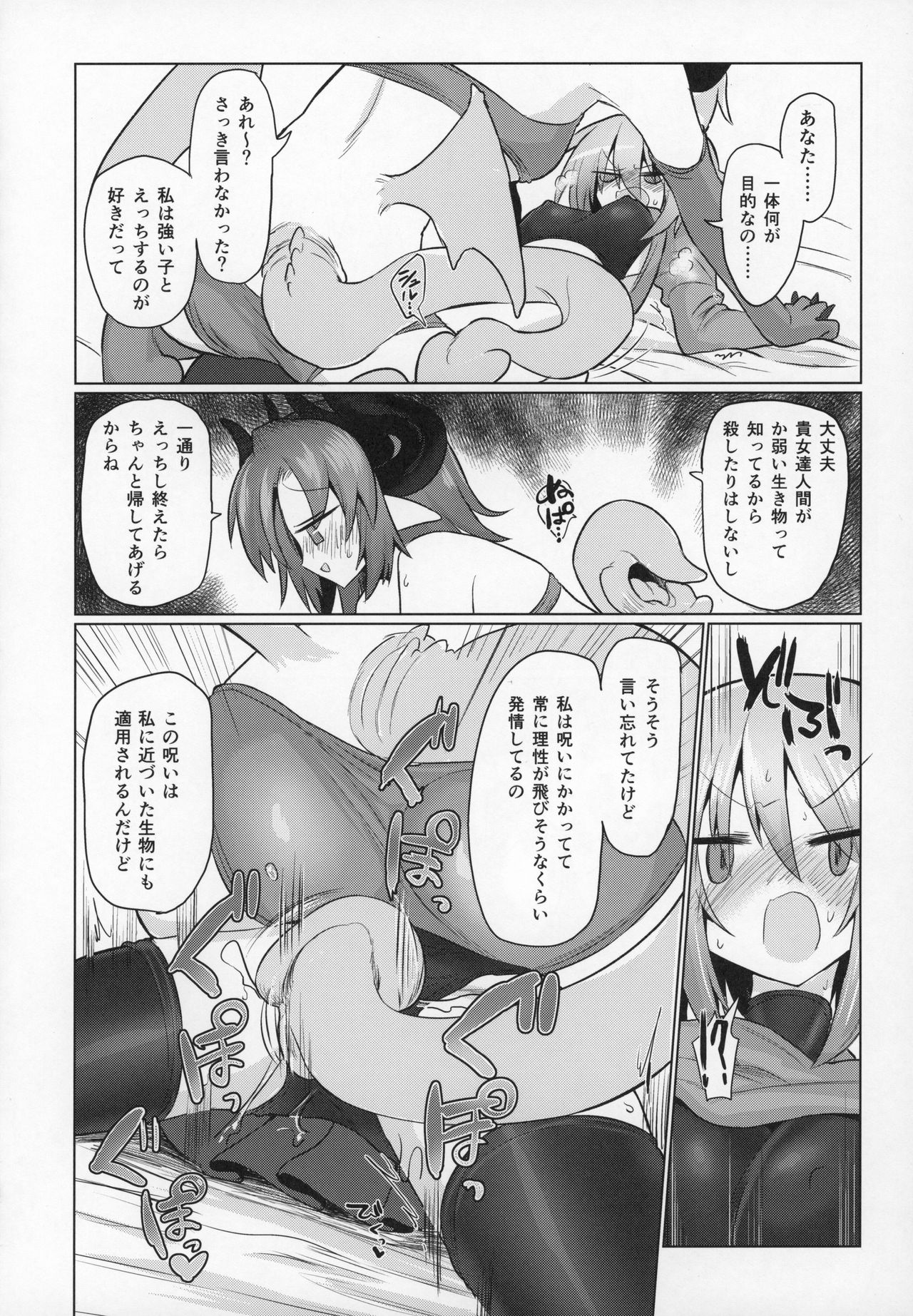 (C97) [遮断活動 (給水係)] 女淫魔だし戦闘娘のお嫁さん貰いに来ました