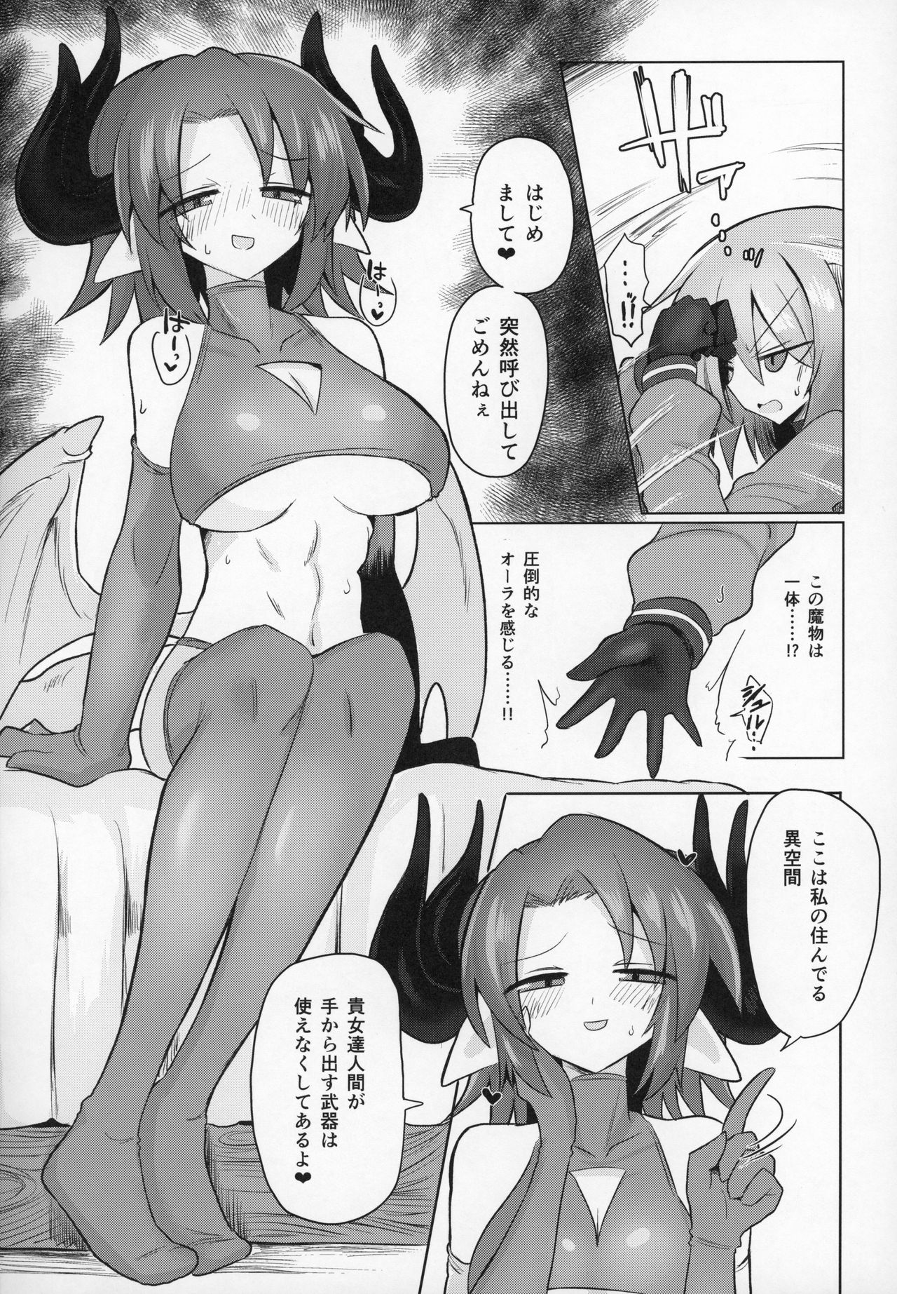 (C97) [遮断活動 (給水係)] 女淫魔だし戦闘娘のお嫁さん貰いに来ました