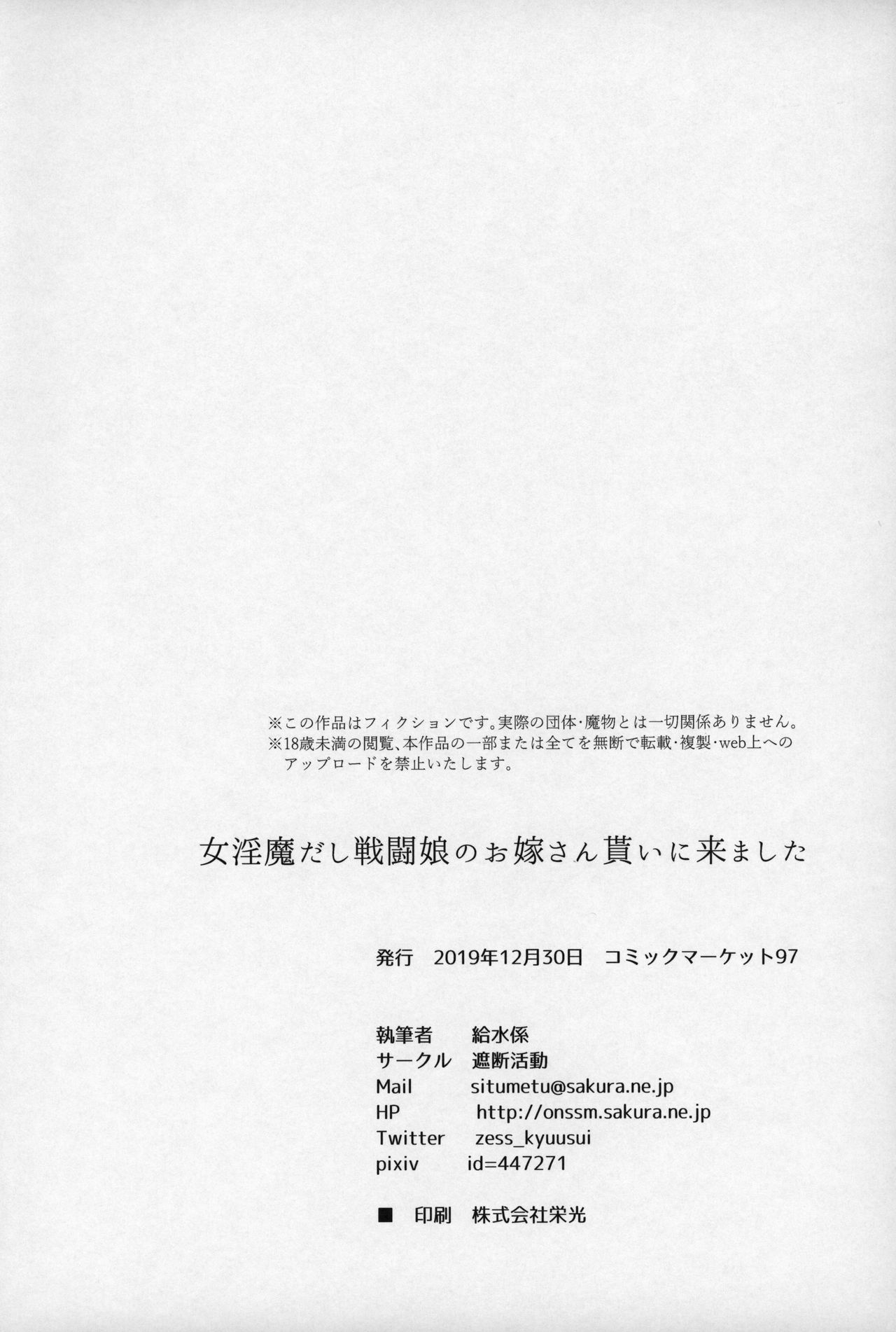 (C97) [遮断活動 (給水係)] 女淫魔だし戦闘娘のお嫁さん貰いに来ました