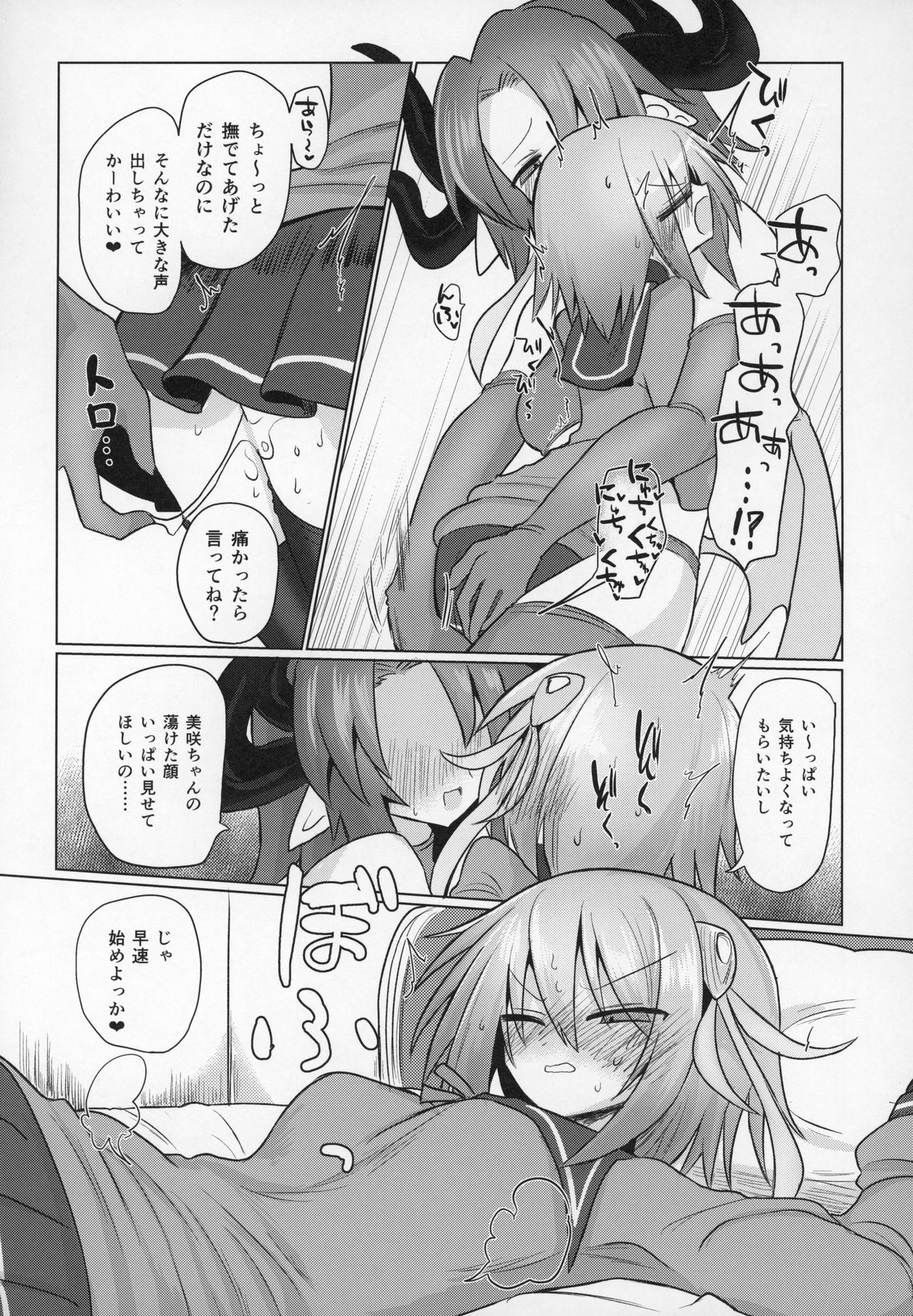 (C97) [遮断活動 (給水係)] 女淫魔だし戦闘娘のお嫁さん貰いに来ました