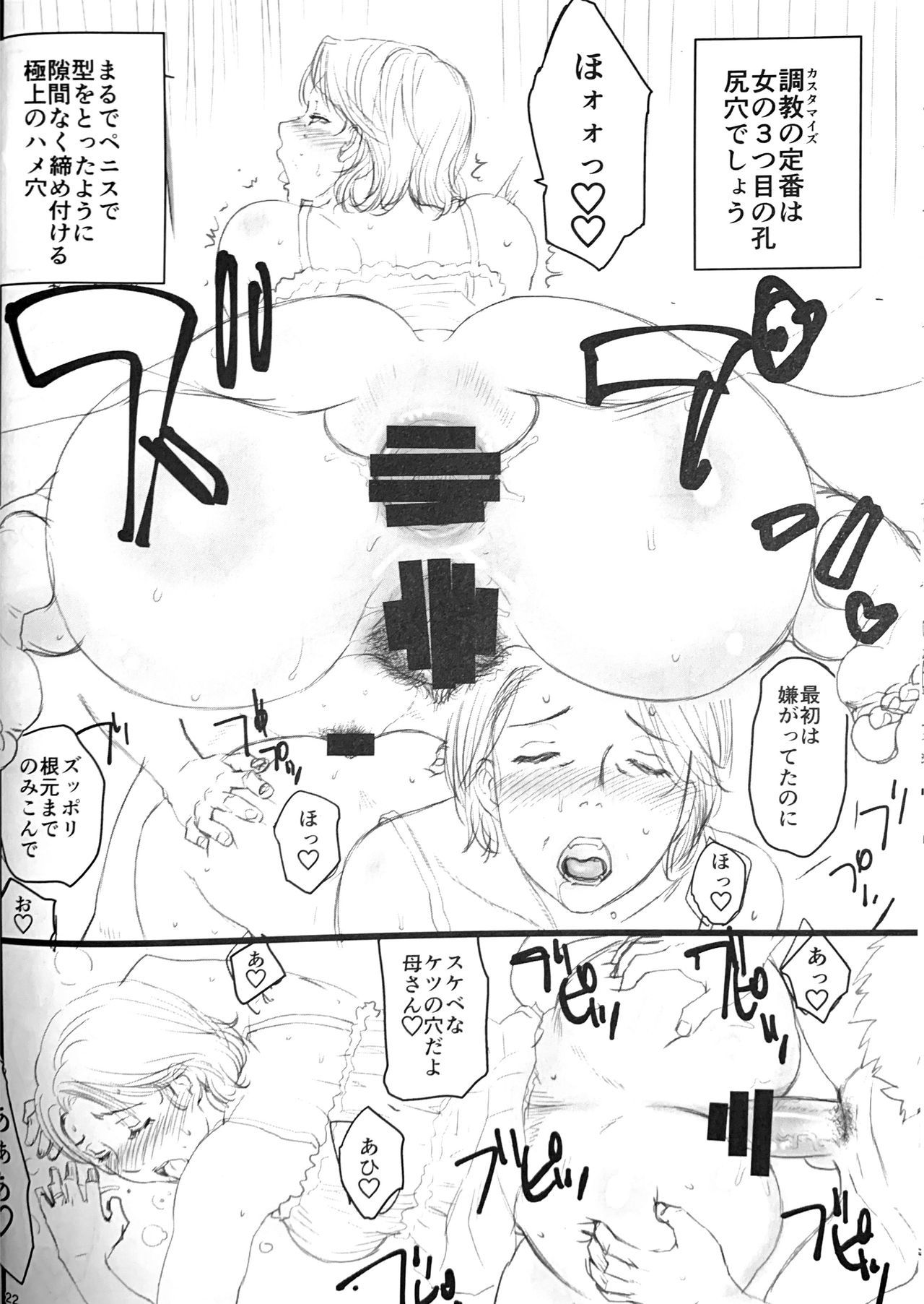 (C96) [みやびつづる部 (みやびつづる)] 母親がオナホに最適な3つの理由(下描き)