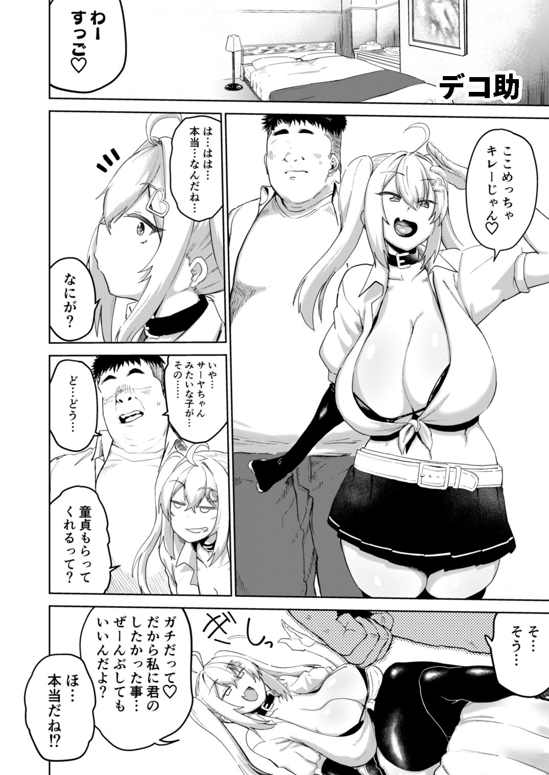 [きろめーとる (よろず)] 爆乳ギャルとメチャクチャパコる合同!!! [DL版]