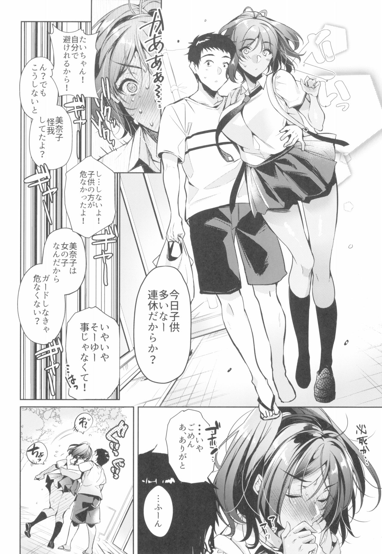 (C96) [ほほいほい (ひなづか凉)] 好きな人に可愛いって言われるとワタシとろとろになっちゃう