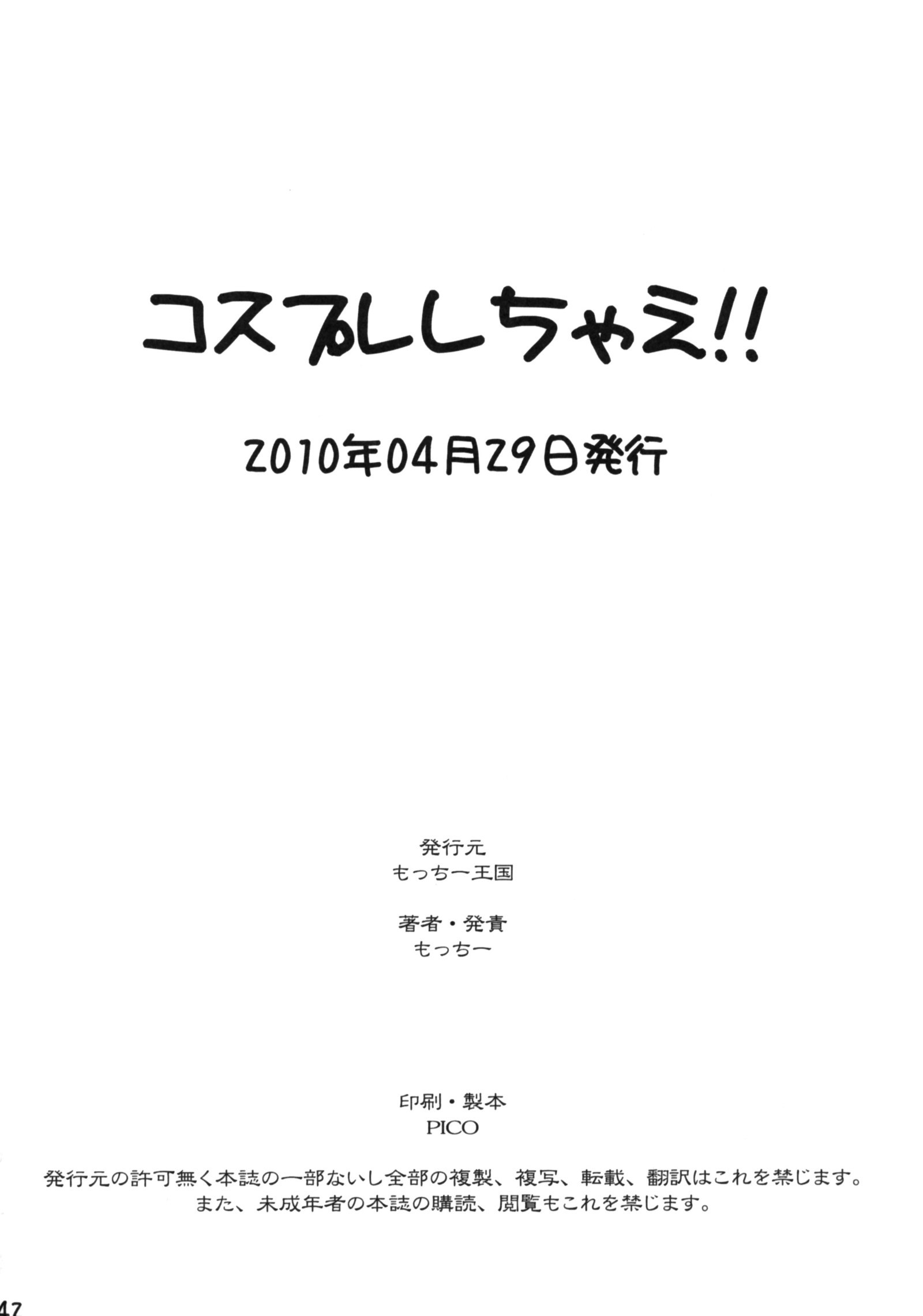 コスプレシチャエ!!