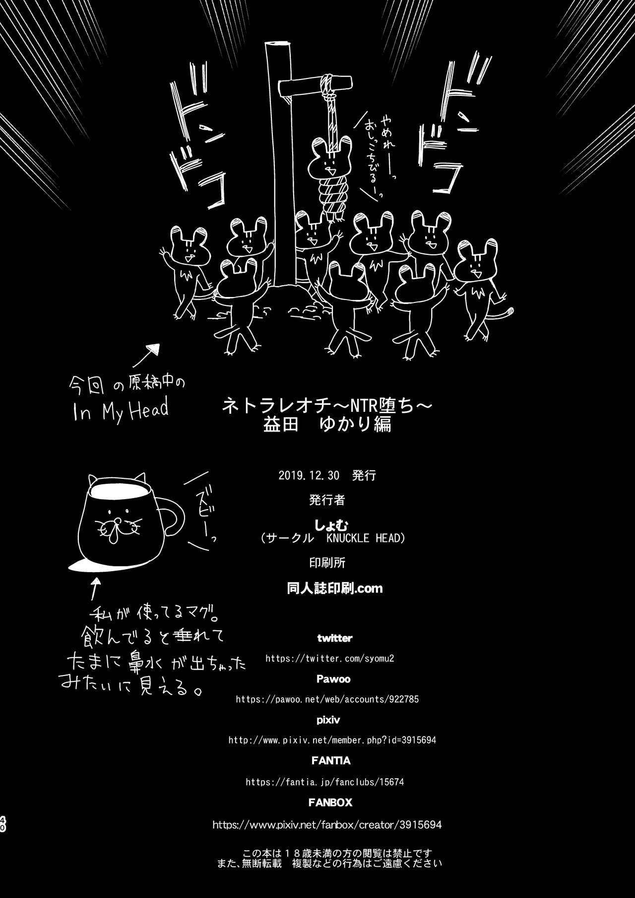 [KNUCKLE HEAD (しょむ)] ネトラレオチ～益田 ゆかり編～ [DL版]