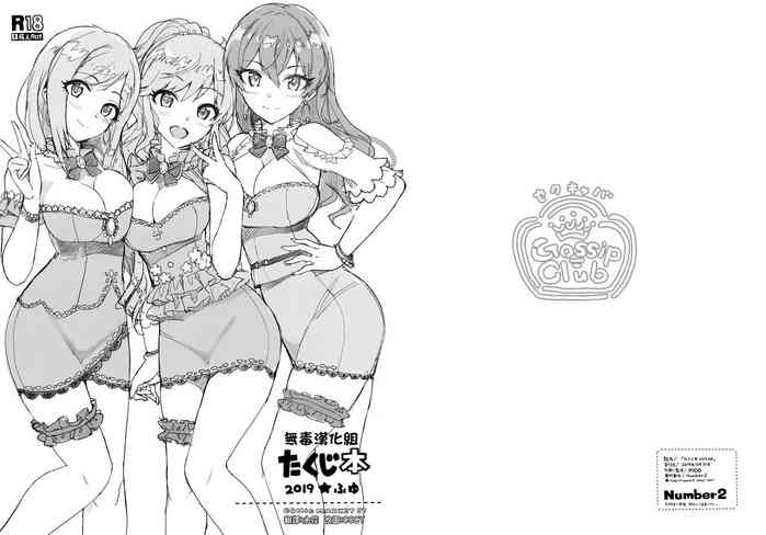 (C97) [Number2 (たくじ)] たくじ本 2019 ふゆ (アイドルマスター シンデレラガールズ) [中国翻訳]
