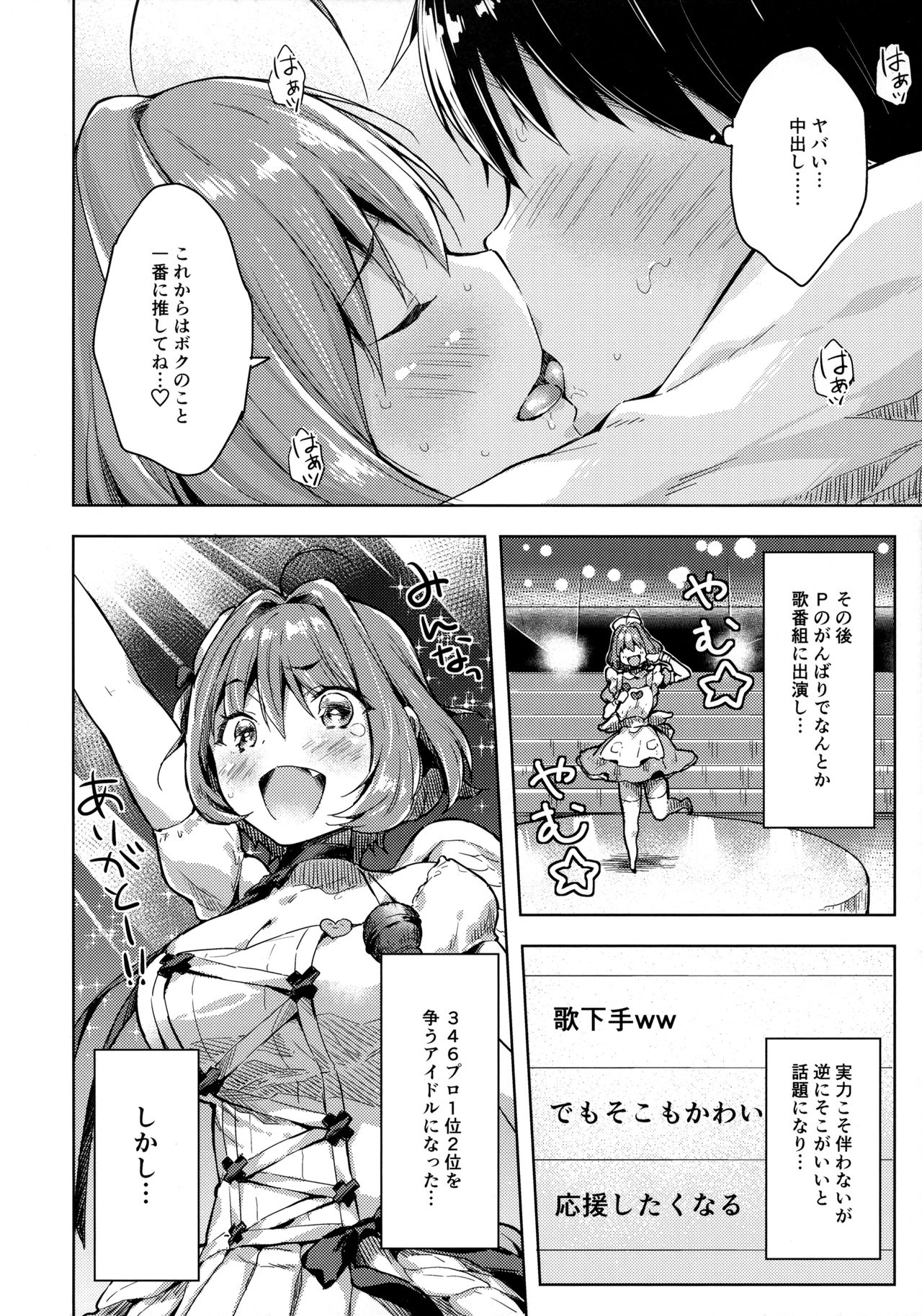 (C97) [みるく世紀 (健やか牛乳)] りあむちゃんおねだりセックス (アイドルマスター シンデレラガールズ)