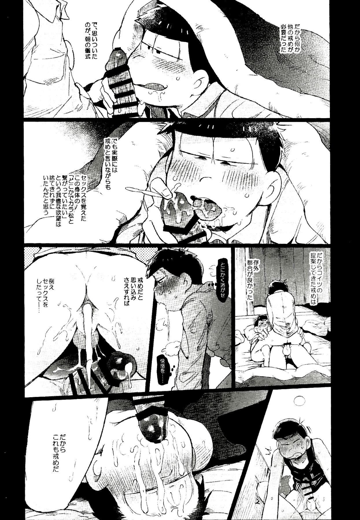 (家宝は寝て松17) [桃色熱月 (木崎七)] これが僕等の戒め理論 (おそ松さん)